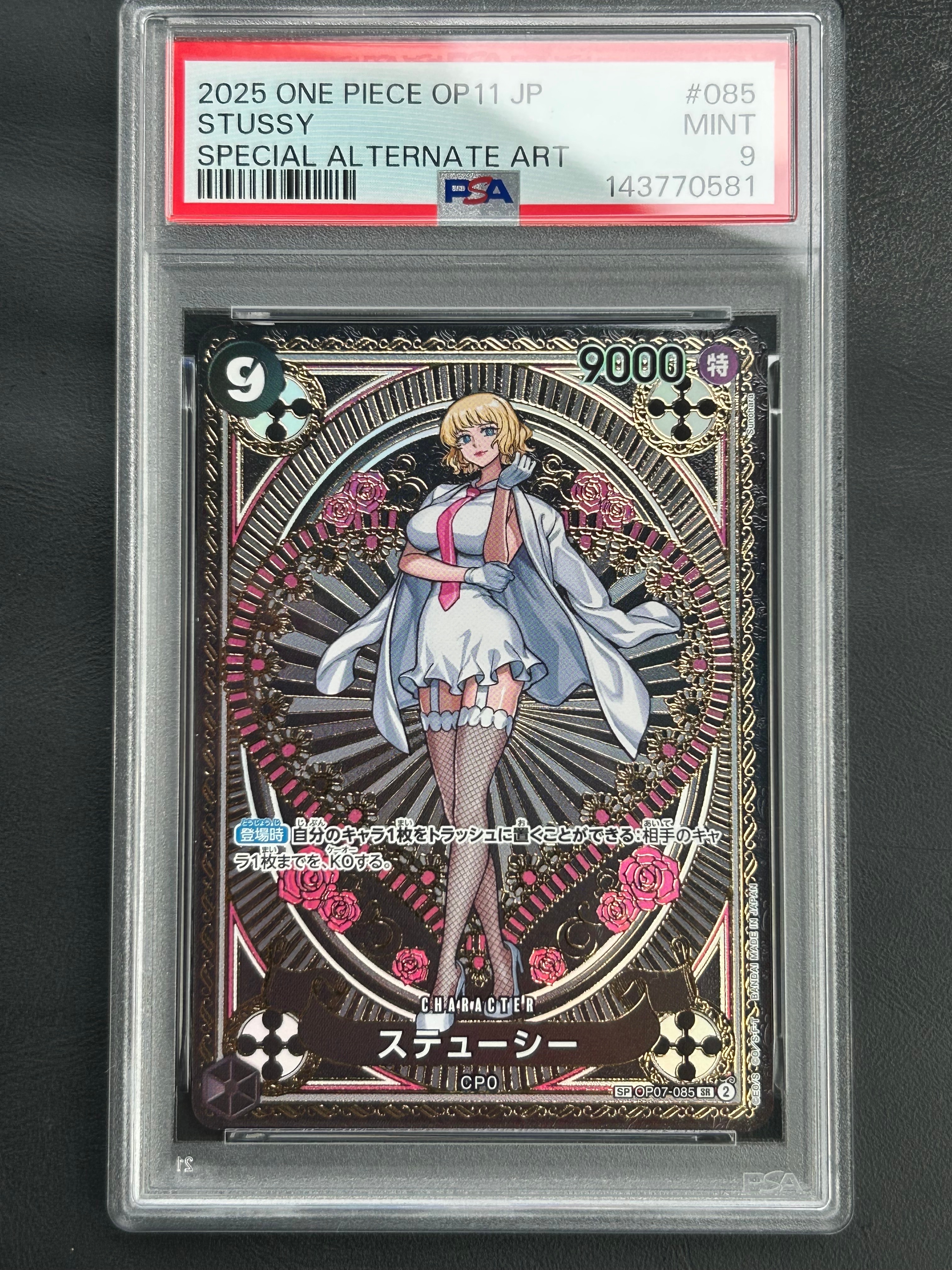 ステューシー SR-SPC [OP07-085](ブースターパック「神速の拳」)の新品