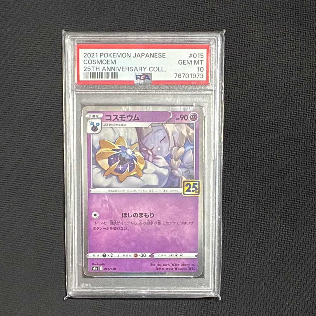 PSA10】コスモウム (リーリエ) [S8a 015/028](拡張パック「25th