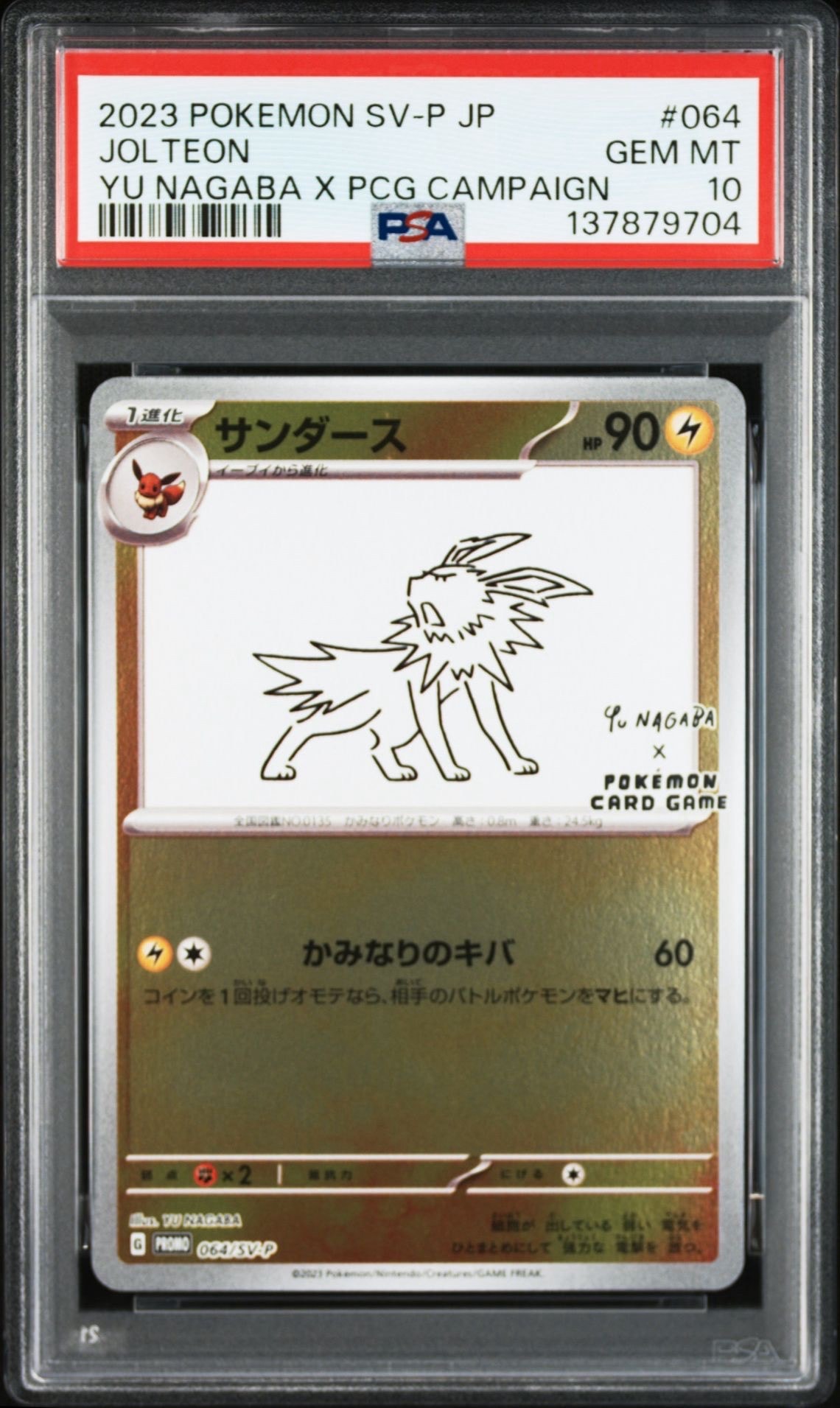 サンダース: プロモ [SV-P 064](「YU NAGABA×ポケモンカードゲーム