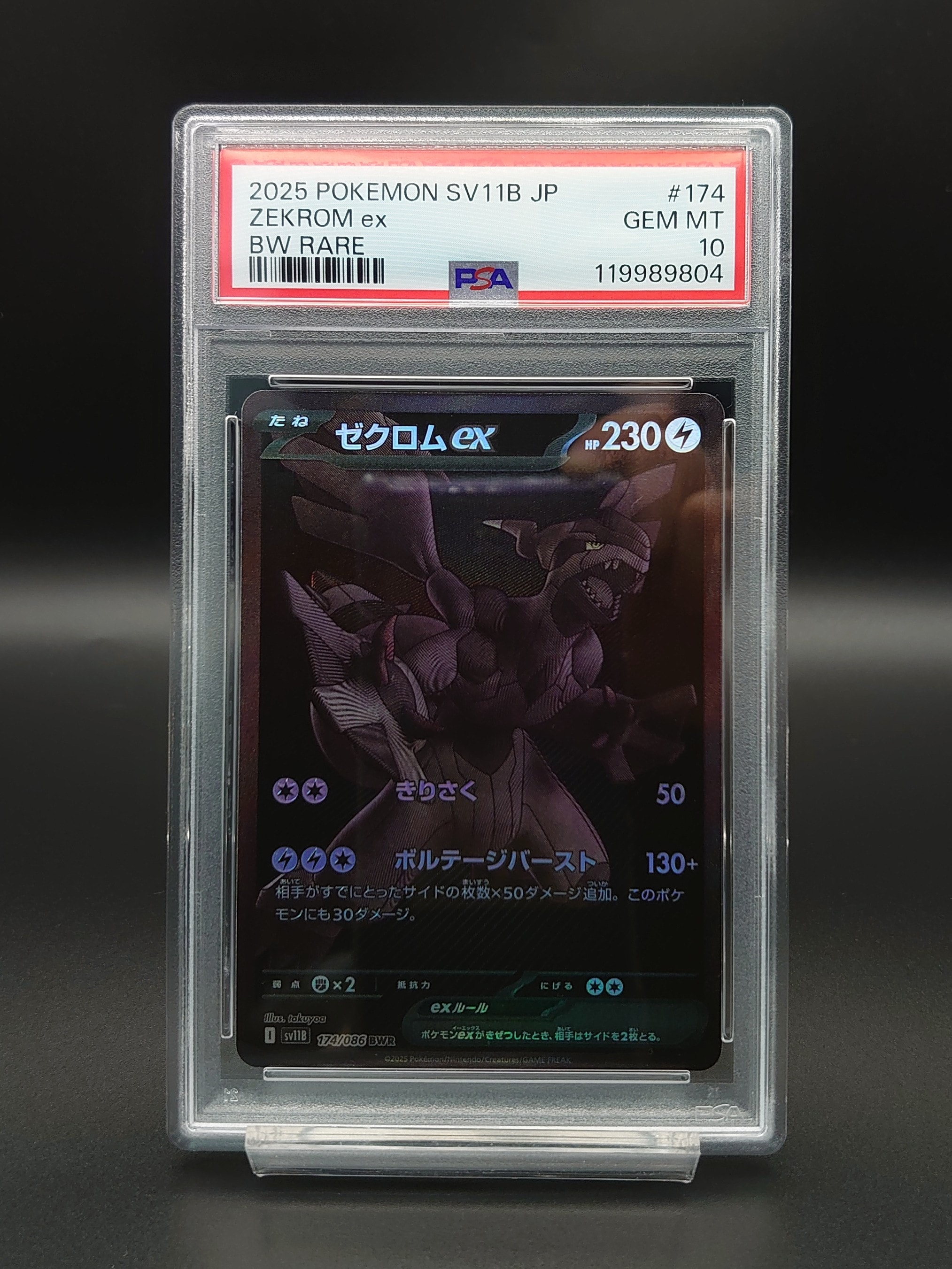 ゼクロムex BWR [SV11B 174/086](拡張パック「ブラックボルト」)通販