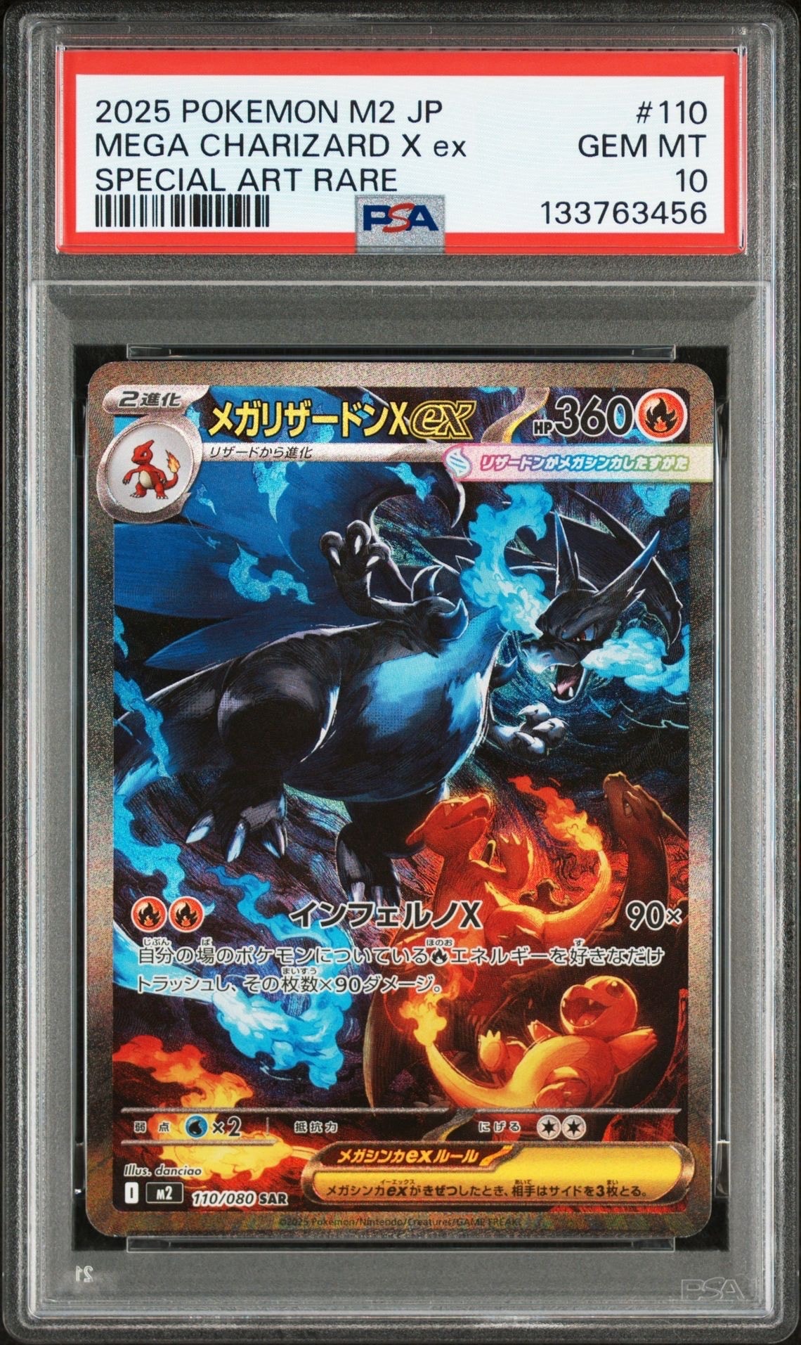メガリザードンXex SAR [M2 110/080](拡張パック「インフェルノX」)