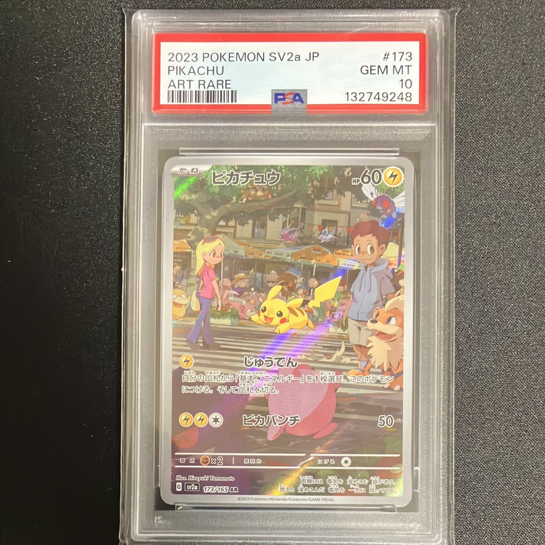 ピカチュウ AR[SV2a 173/165](強化拡張パック「ポケモンカード151」)