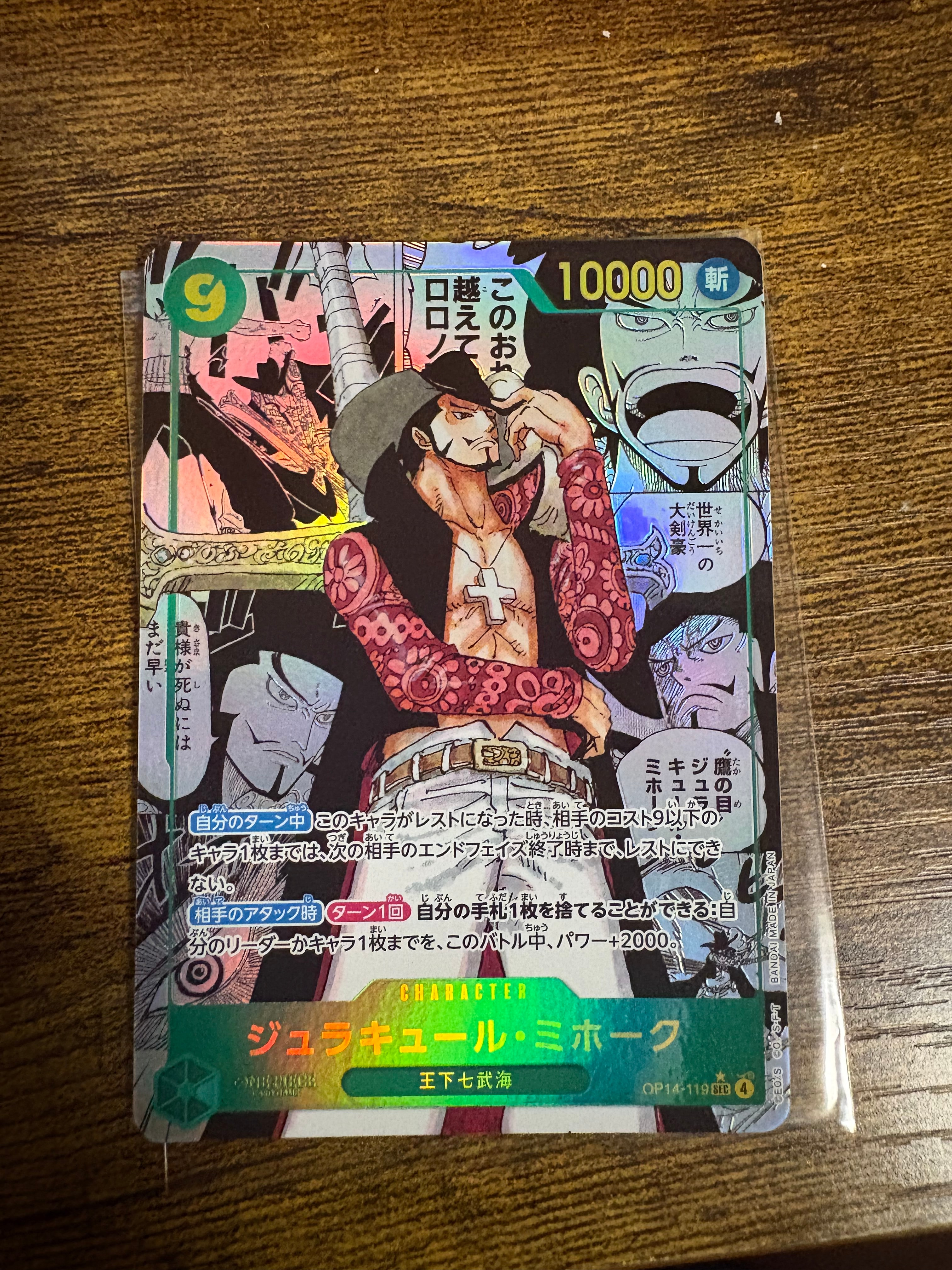 ミホークコミパラ 扉絵 ジュラキュールミホーク PSA10鑑定済 ジュラ