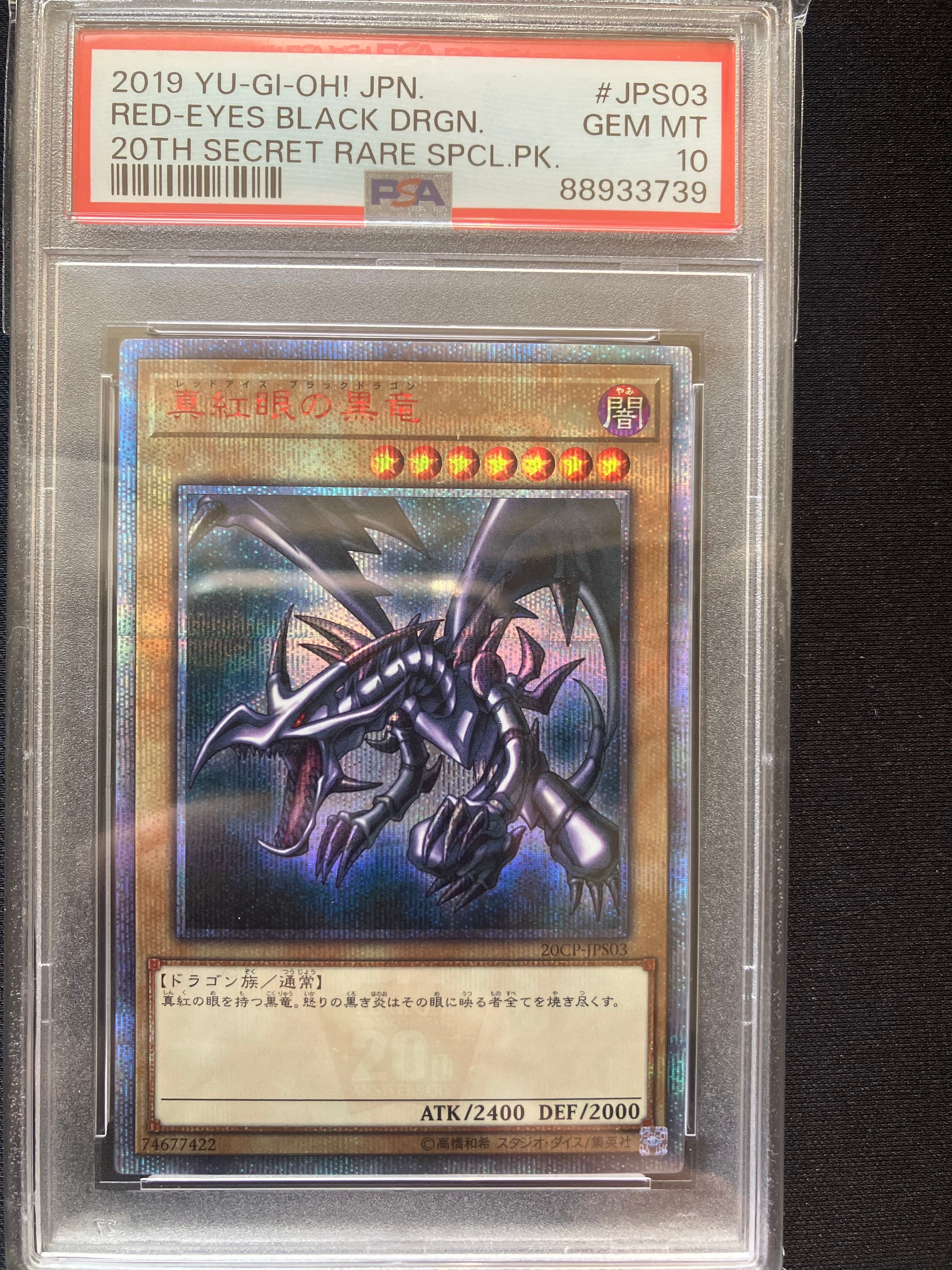 真紅眼の黒竜 20th SE [20CP-JPS03](20thシークレットレア SPECIAL