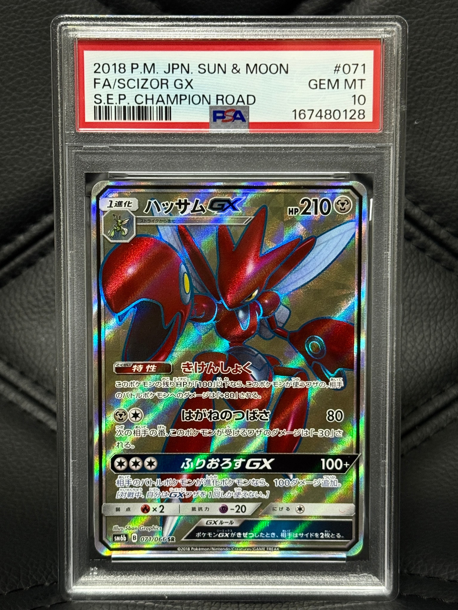 PSA10】ハッサムGX SR[SM6b 071/066](強化拡張パック「チャンピオン