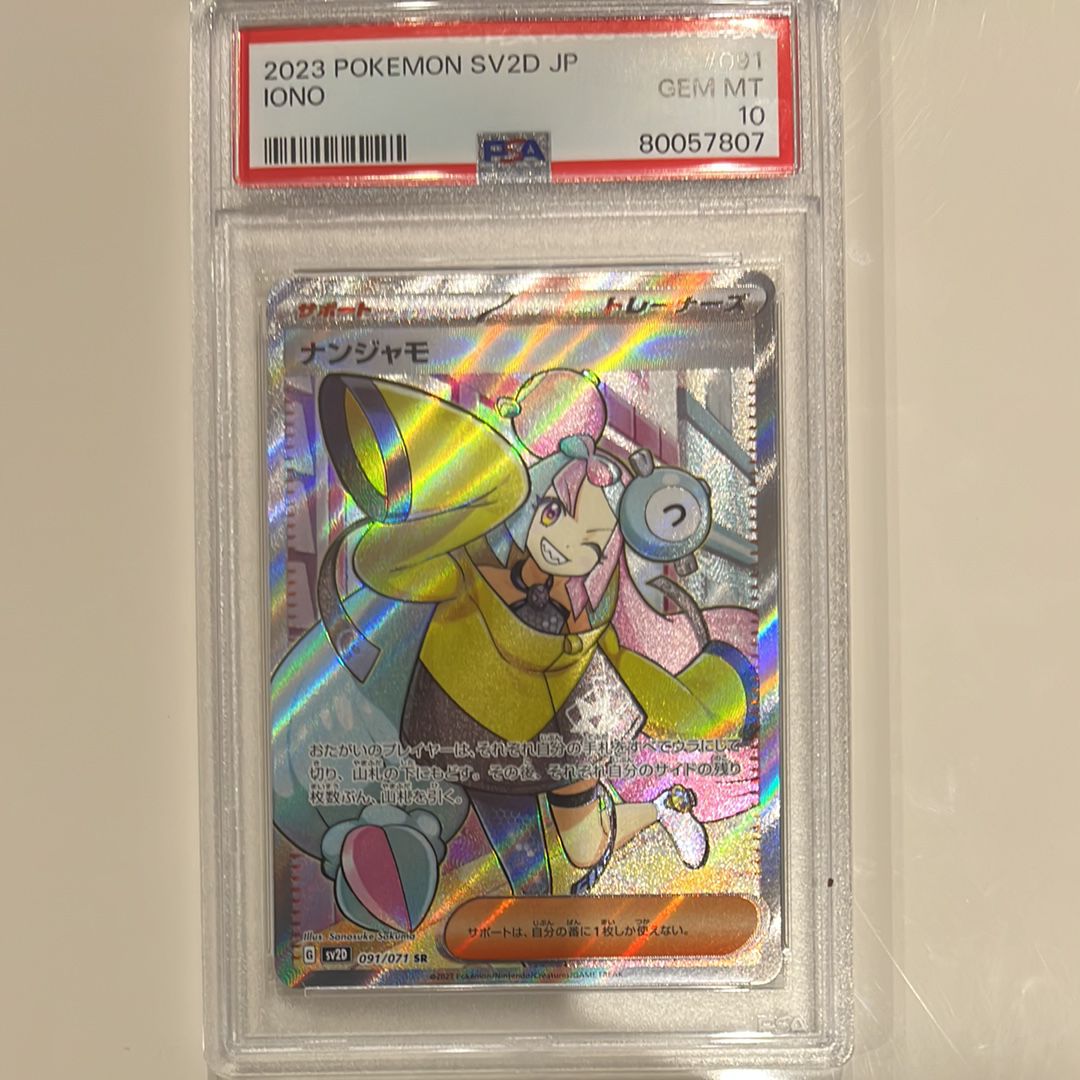 ナンジャモ SR[SV2D 091/071](拡張パック「クレイバースト」)