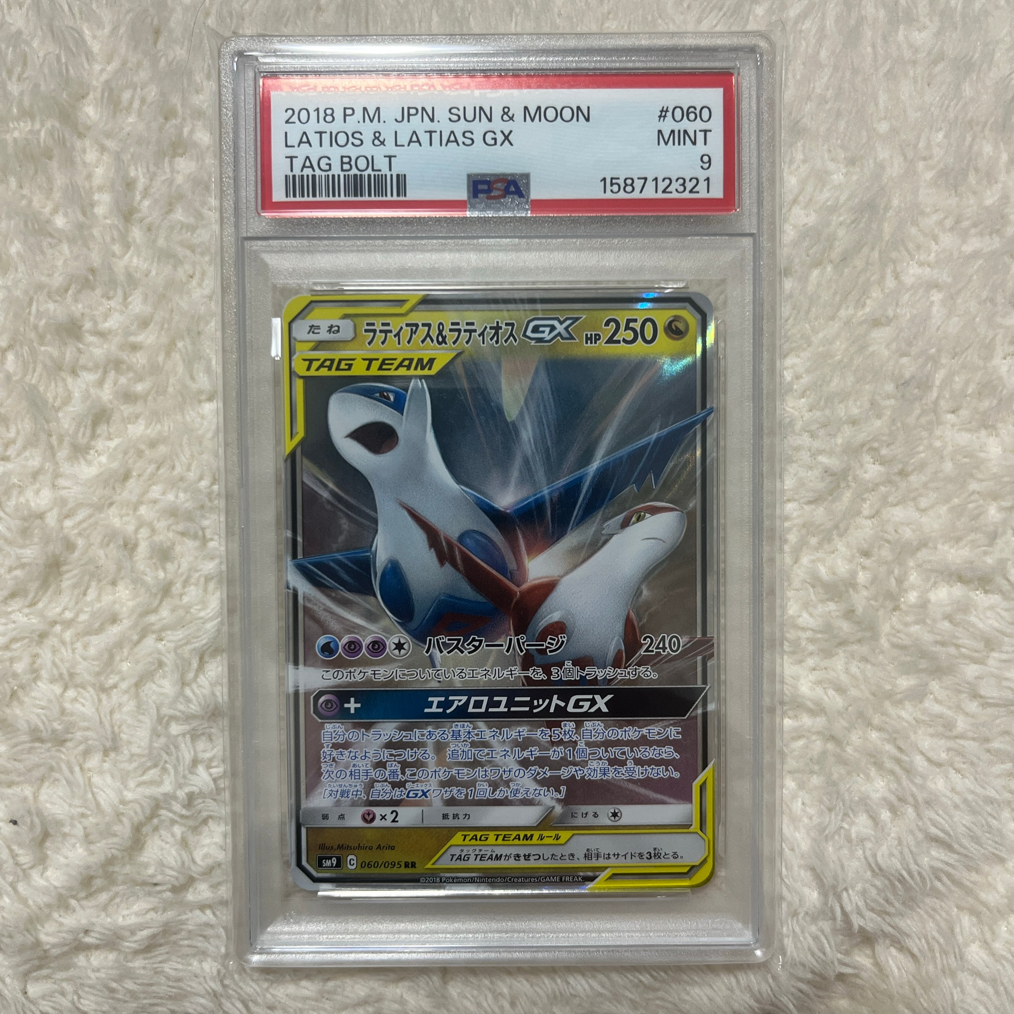 ラティアス&ラティオスGX RR [SM9 060/095](拡張パック「タッグボルト