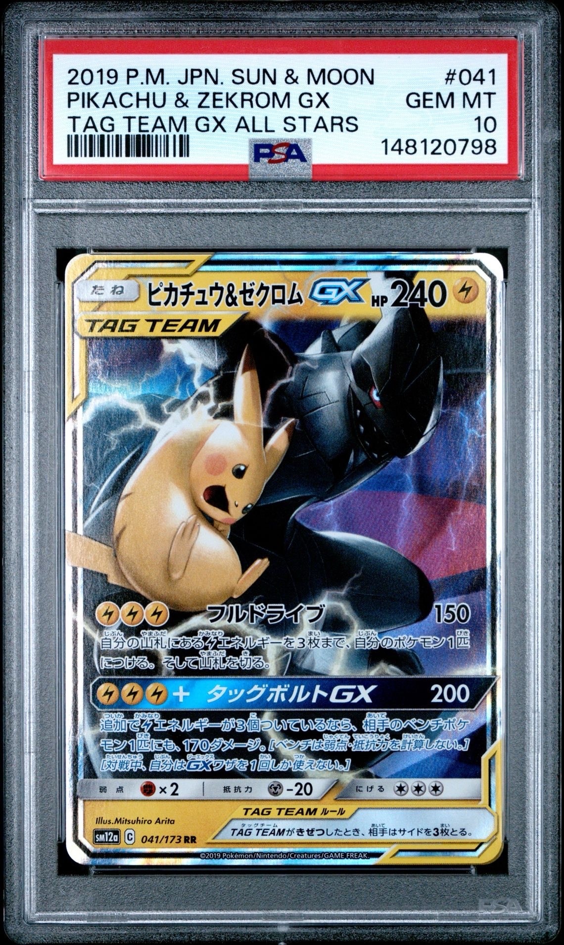 ピカチュウ&ゼクロムGX RR [SM12a 041/173](ハイクラスパック「TAG