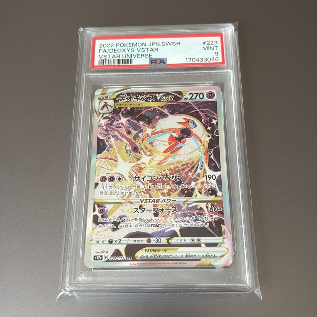 PSA9】デオキシスVSTAR SAR[s12a 223/172](ハイクラスパック「VSTAR