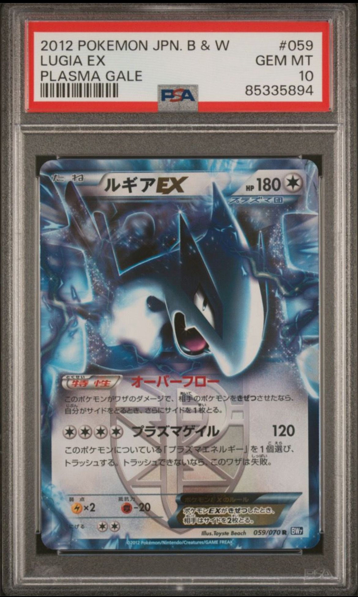 ルギアEX R [BW7 059/070](拡張パック「プラズマゲイル」)の新品/中古
