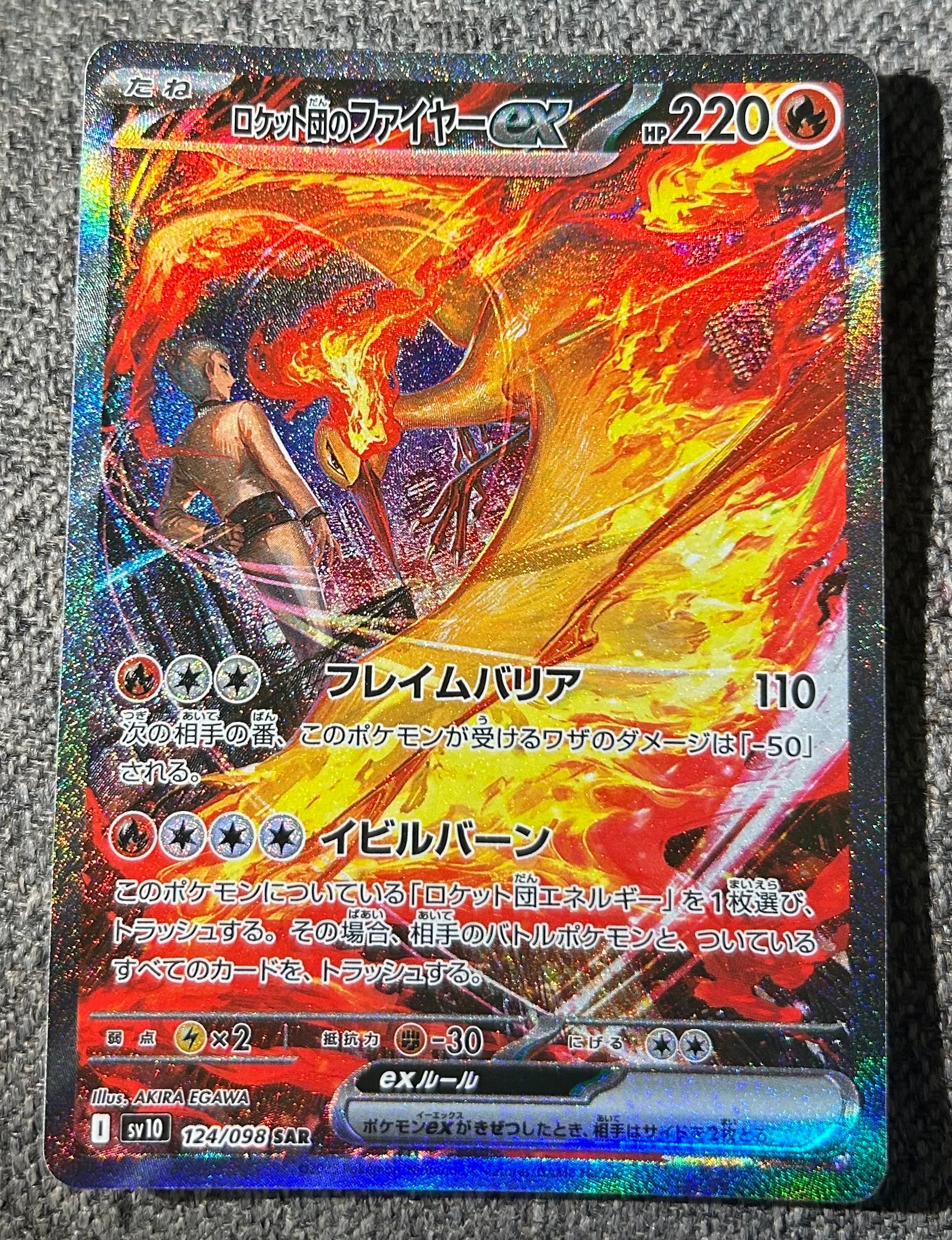 ロケット団のファイヤーex SAR [SV10 124/098](拡張パック「ロケット団の栄光」)