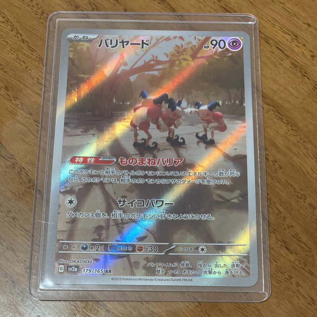 バリヤード AR[SV2a 179/165](強化拡張パック「ポケモンカード151」)の