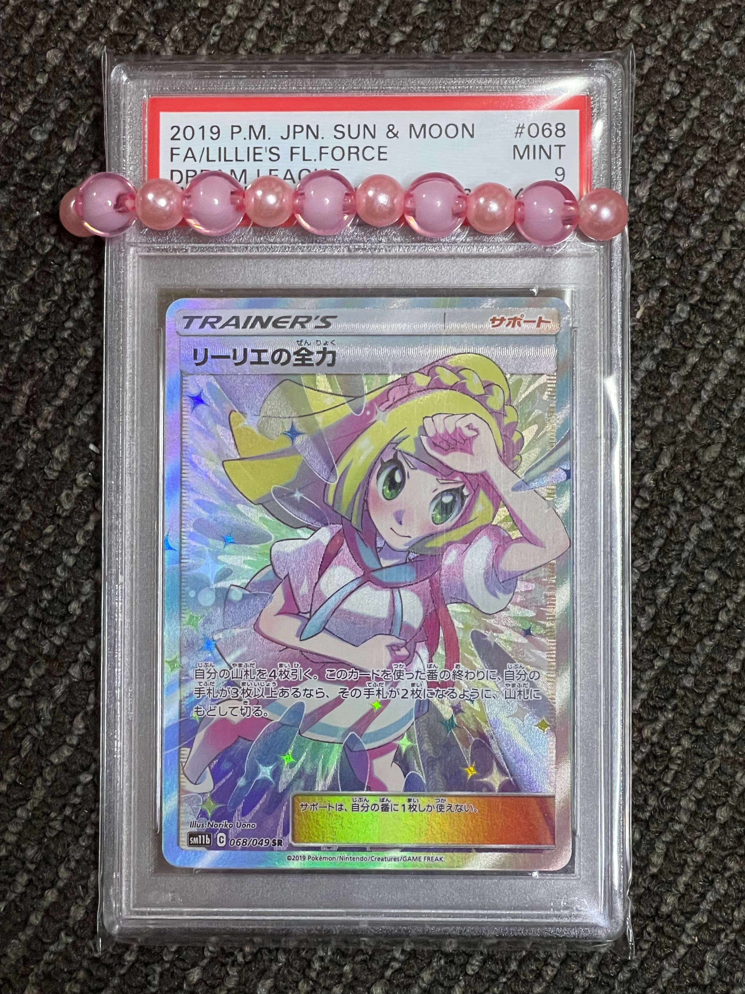 リーリエの全力 SR[SM11b 068/049](強化拡張パック「ドリームリーグ」)