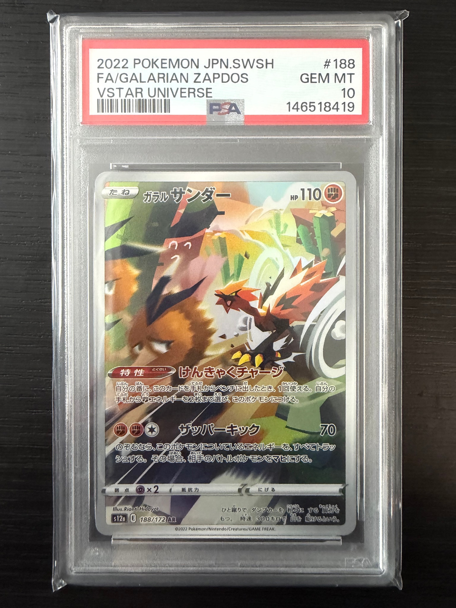 ガラルサンダー AR S12a VSTARユニバース 188/172 PSA10 ガラルサンダー AR[s12a 188/172](ハイクラスパック「VSTARユニバース