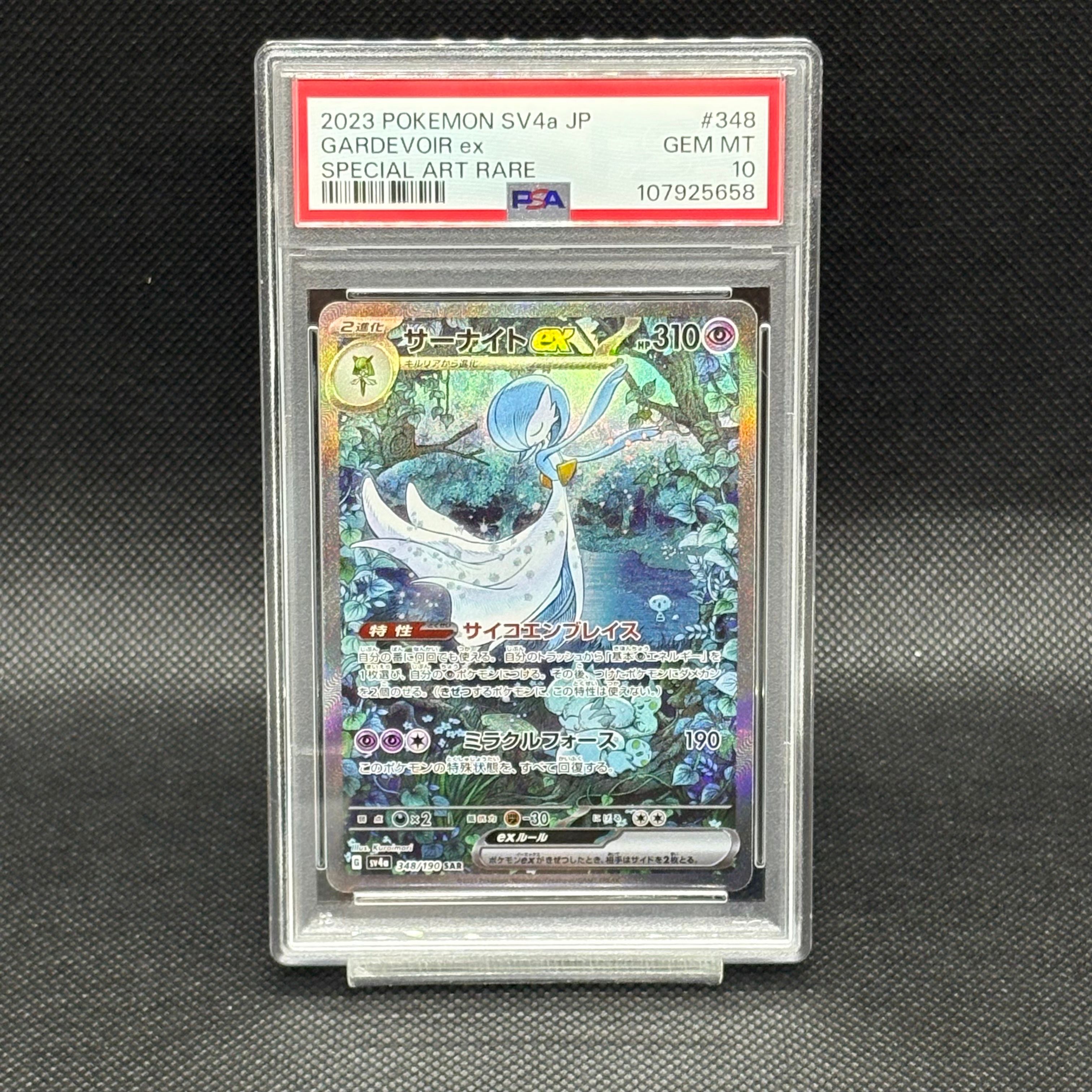 サーナイトex SAR [SV4a 348/190](ハイクラスパック「シャイニートレジャーex」)