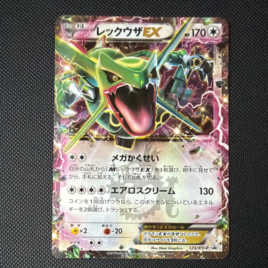 レックウザEX P [XY-P 123](プロモーションカード「月刊コロコロイチバン! 2015年4月号付録」)