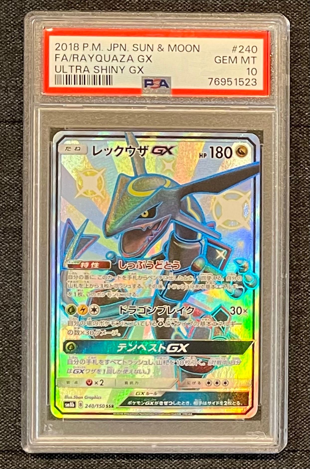 レックウザGX SSR[SM8b 240/150](ハイクラスパック「GXウルトラシャイニー」)