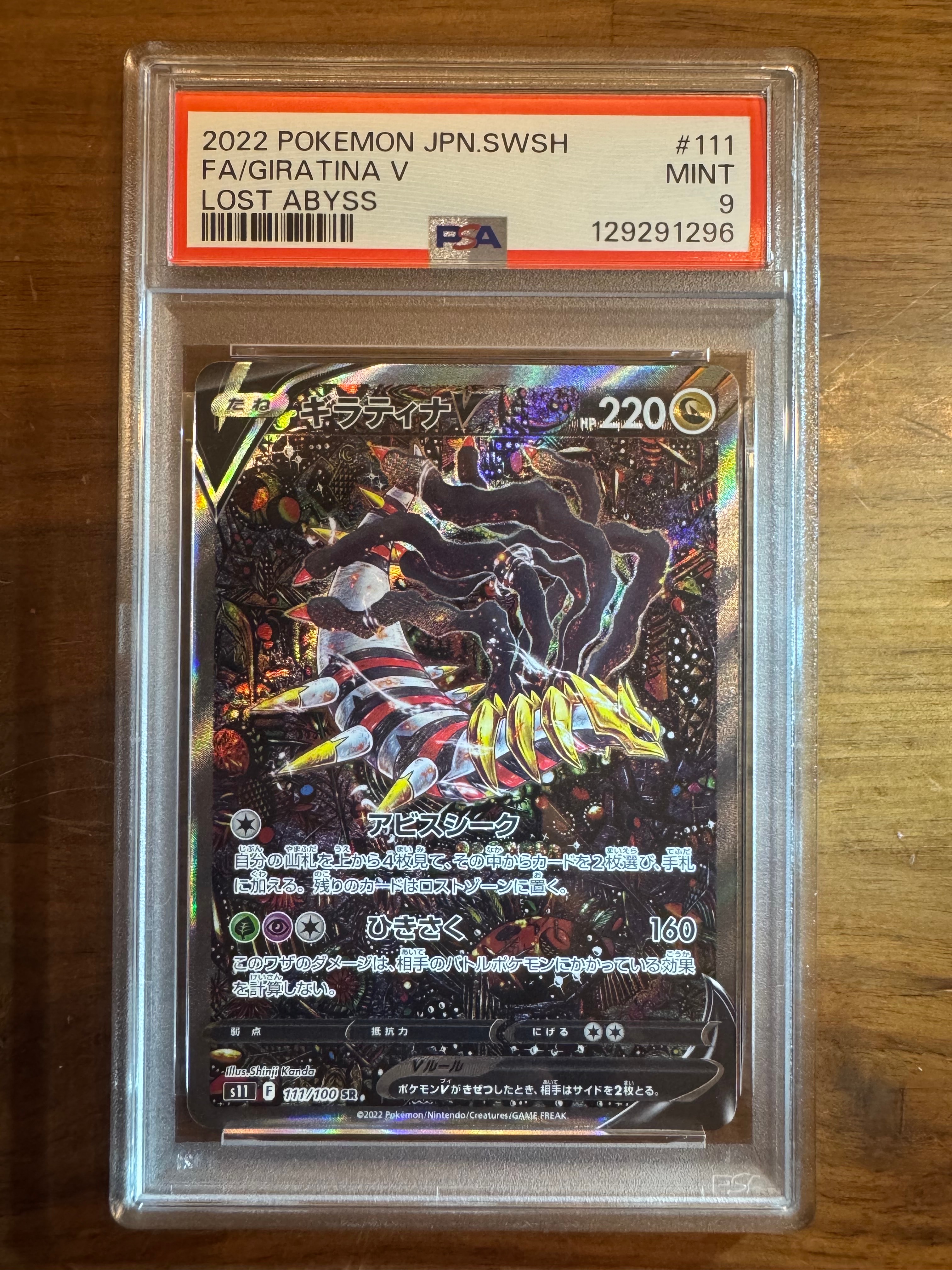 ギラティナV SR: SA[S11 111/100](拡張パック「ロストアビス」)