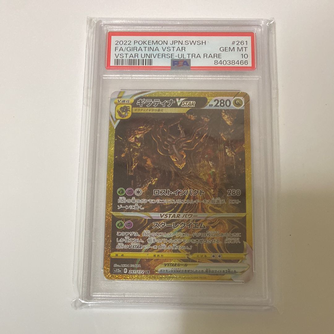 ギラティナVSTAR UR[s12a 261/172](ハイクラスパック「VSTARユニバース」)