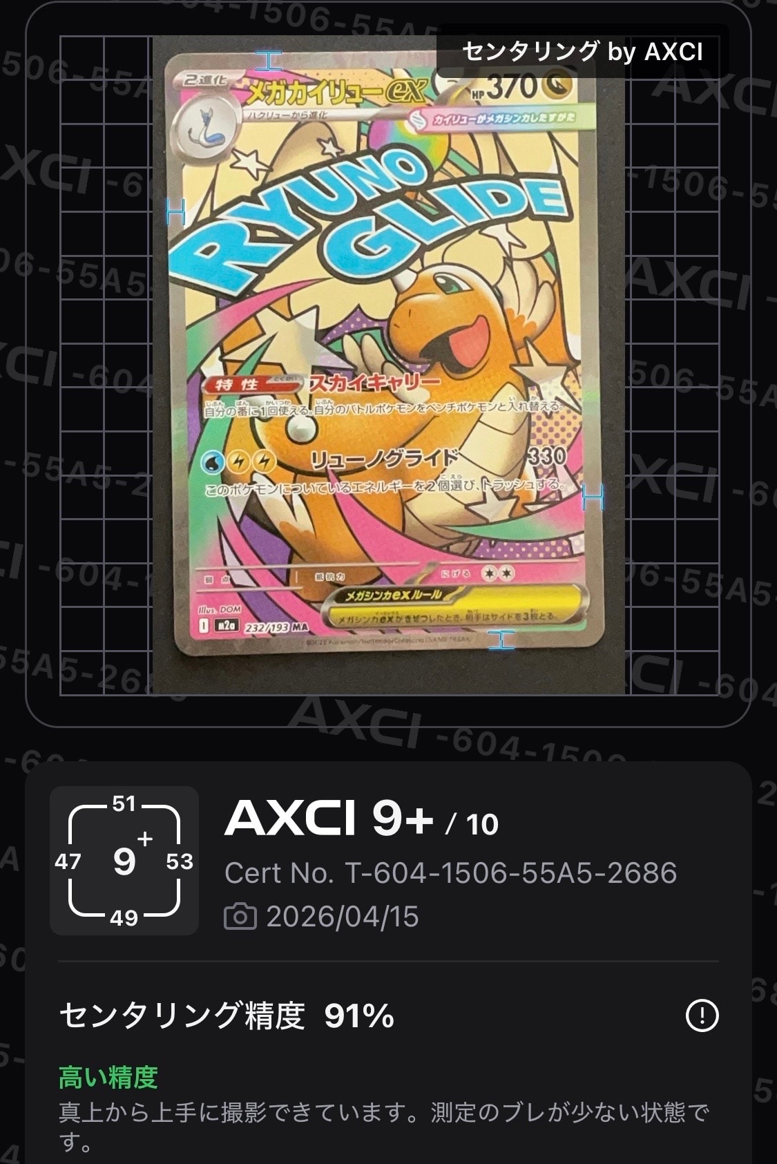 メガカイリューex MA [M2a 232/193](ハイクラスパック「MEGAドリームex」)