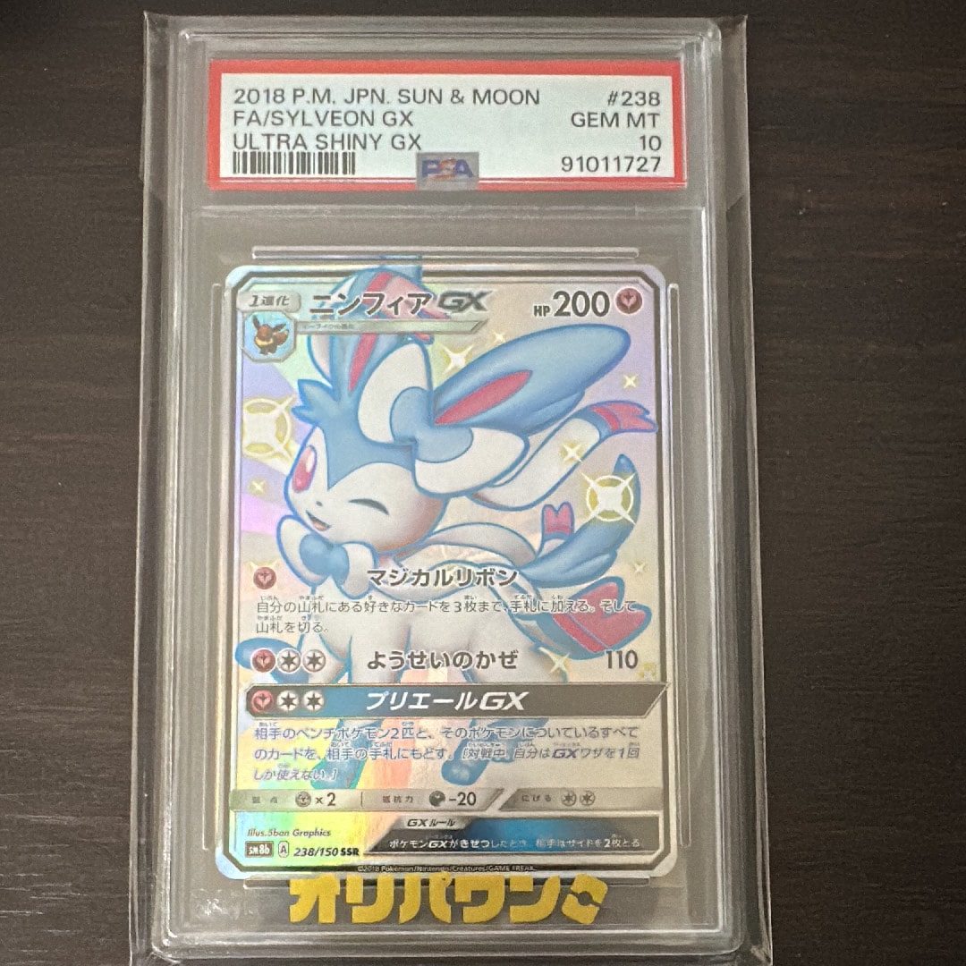ニンフィアGX SSR[SM8b 238/150](ハイクラスパック「GXウルトラ