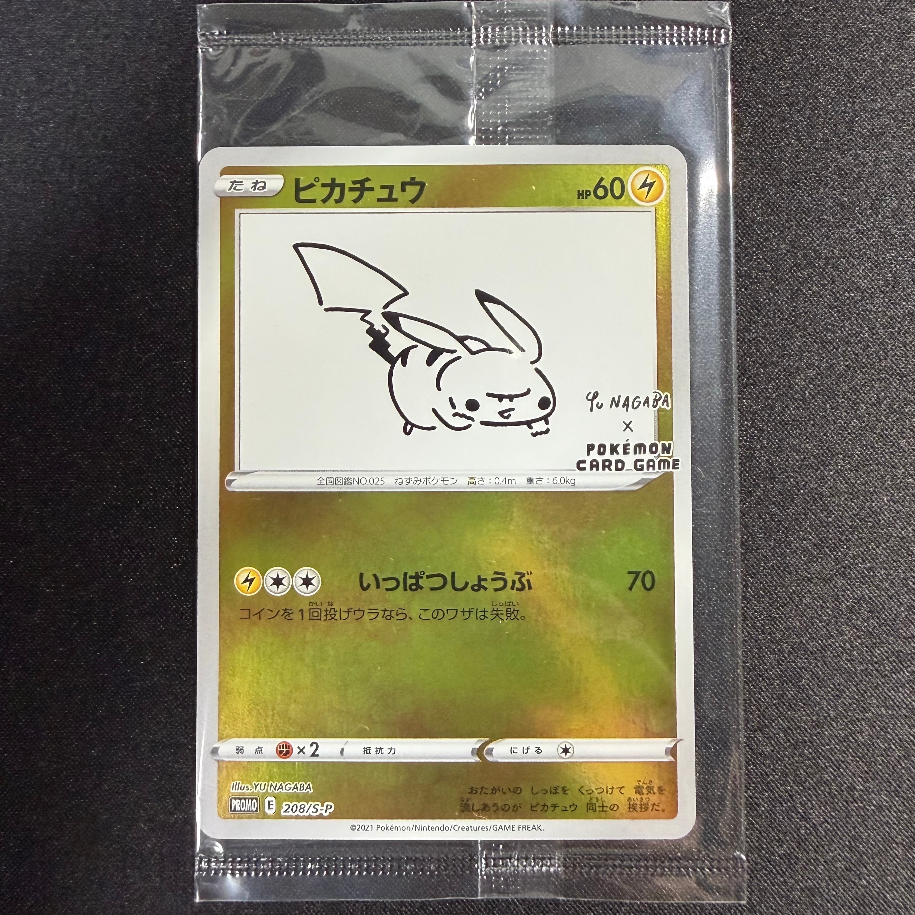 ピカチュウ:プロモ [S-P 208](「YU NAGABA×ポケモンカードゲーム」プロモーションカード「S-P」)