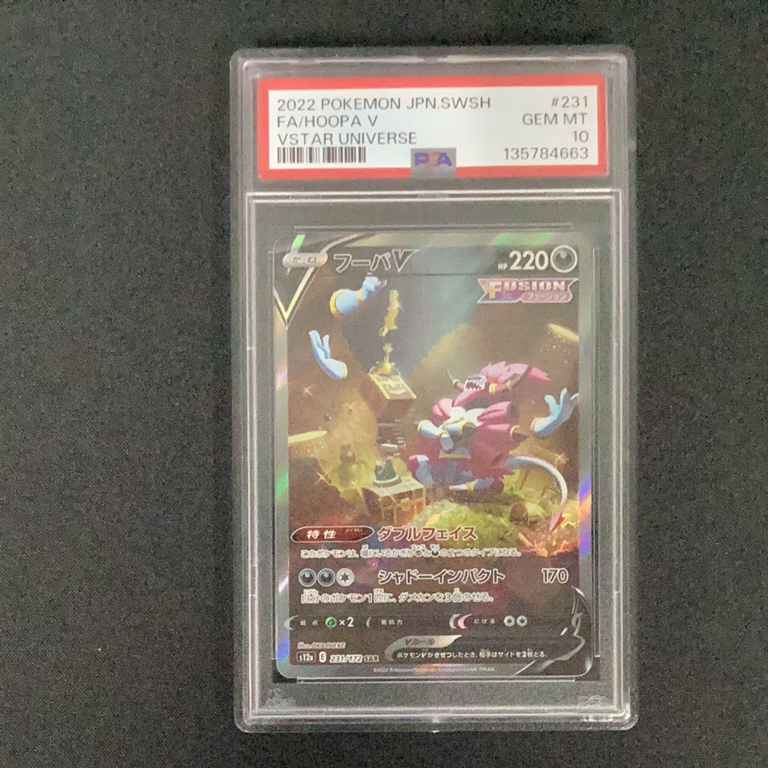 Hoopa V SAR[s12a 231/172](High Class Pack "VSTAR Universe")