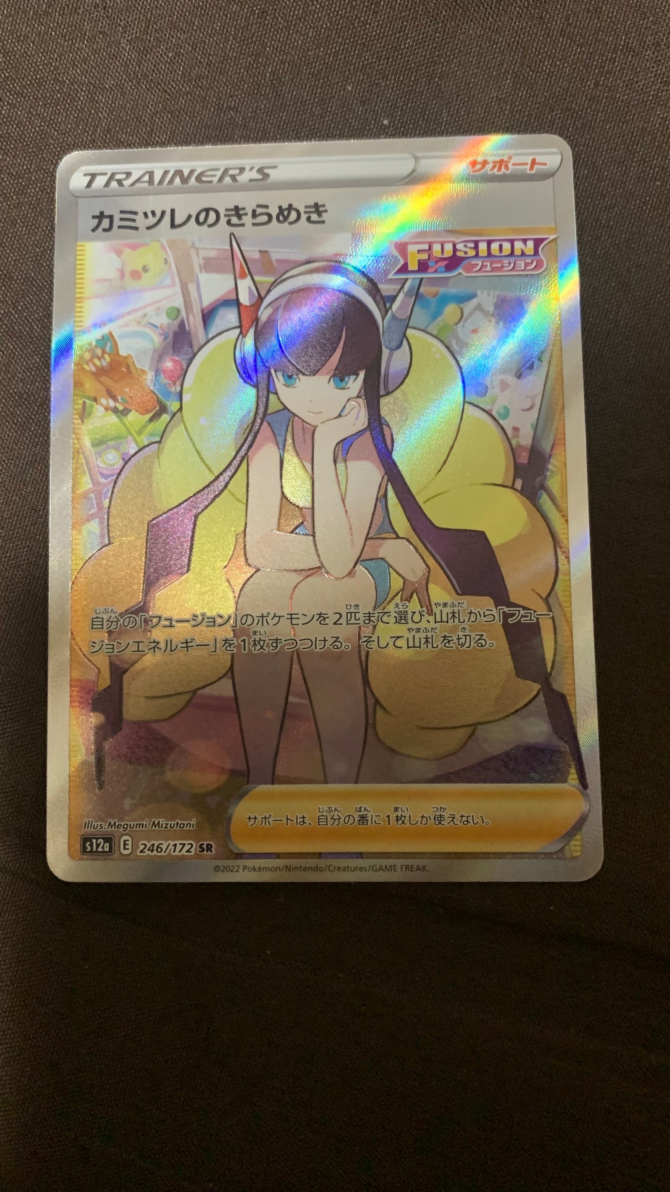 カミツレのきらめき SR[s12a 246/172](ハイクラスパック「VSTARユニバース」)