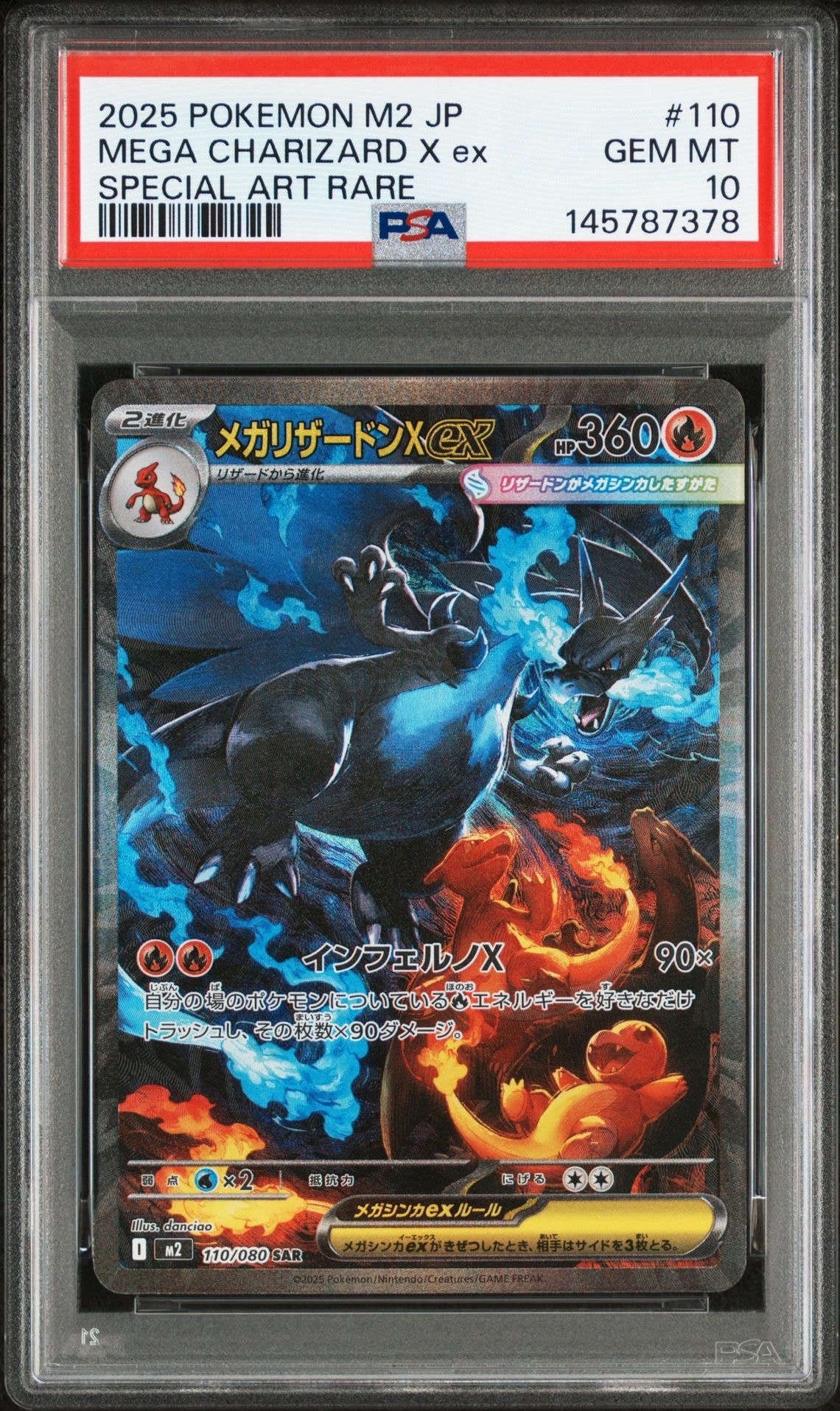 メガリザードンXex SAR [M2 110/080](拡張パック「インフェルノX」)