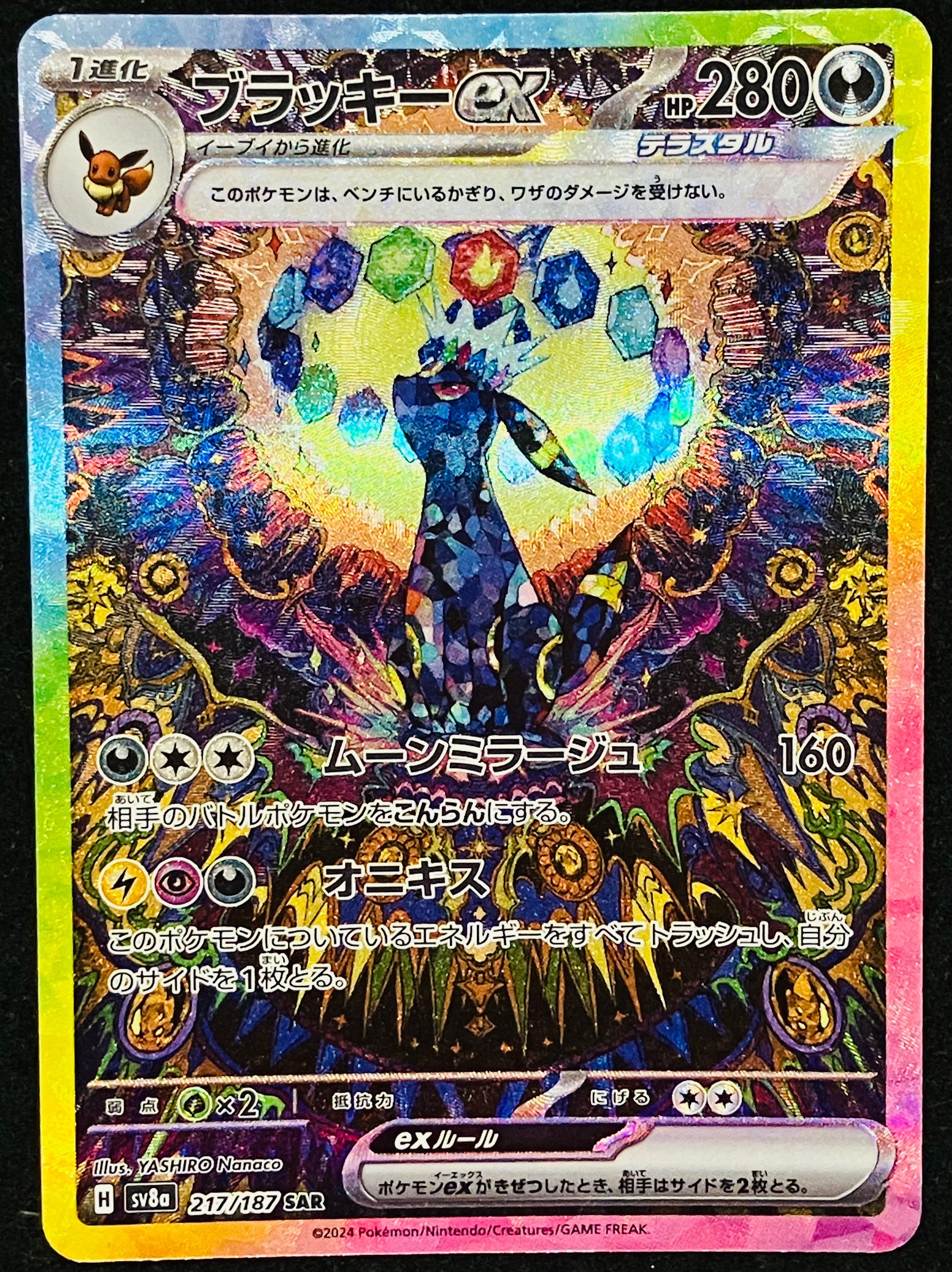 ブラッキーex SAR [SV8a 217/187](ハイクラスパック「テラスタルフェスex」)