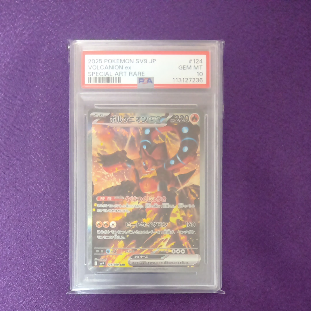 ボルケニオンex SAR [SV9 124/100](拡張パック「バトルパートナーズ」)