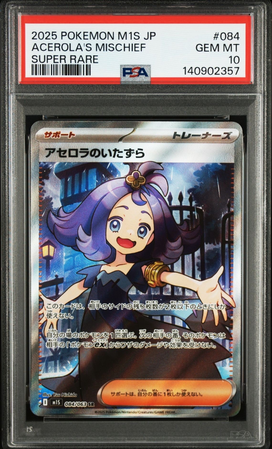 アセロラのいたずら SR [M1S 084/063](拡張パック「メガシンフォニア」)