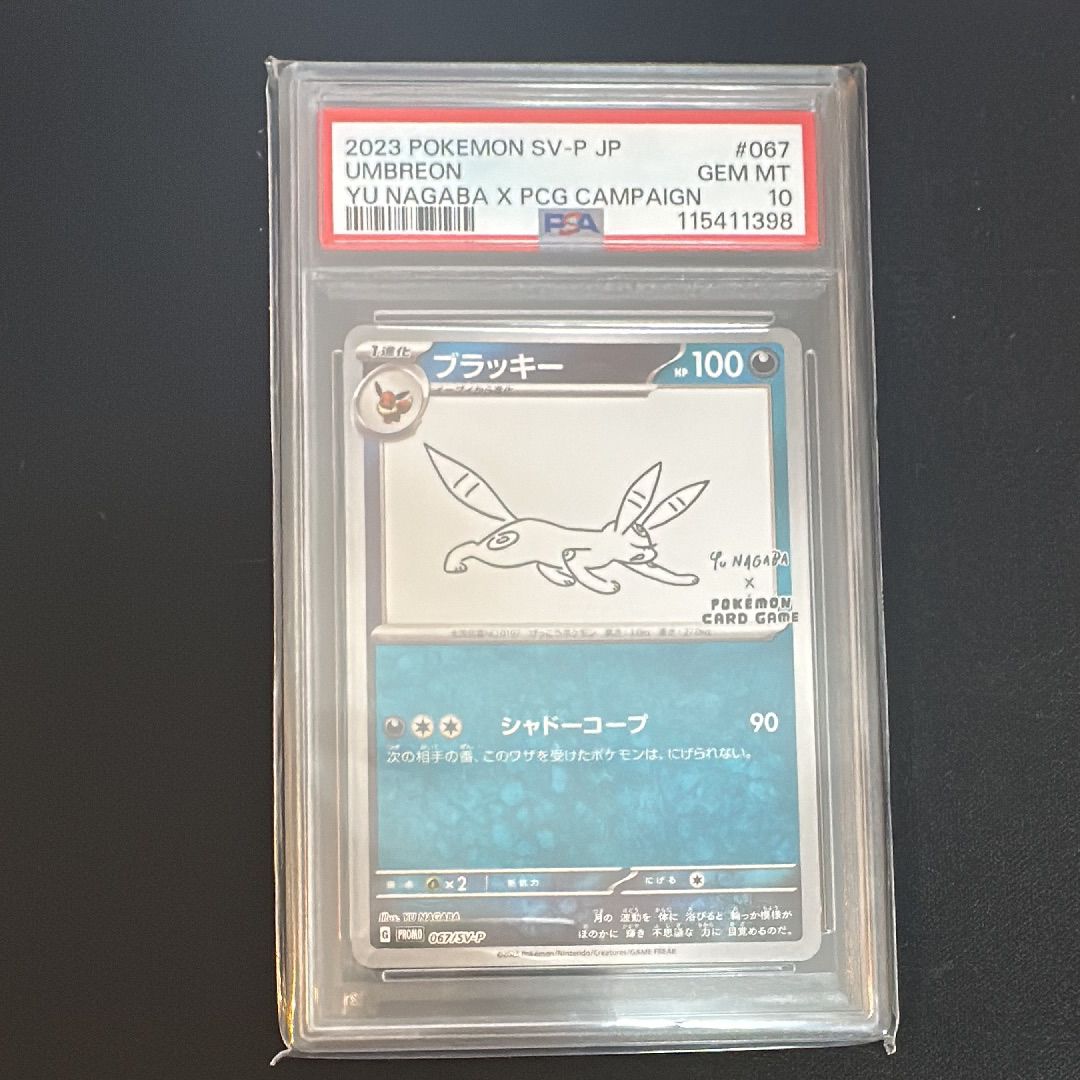 ブラッキー: プロモ (ナガバブラッキー) [SV-P 067](「YU NAGABA×ポケモンカードゲーム」プロモーションカード「SV-P」)