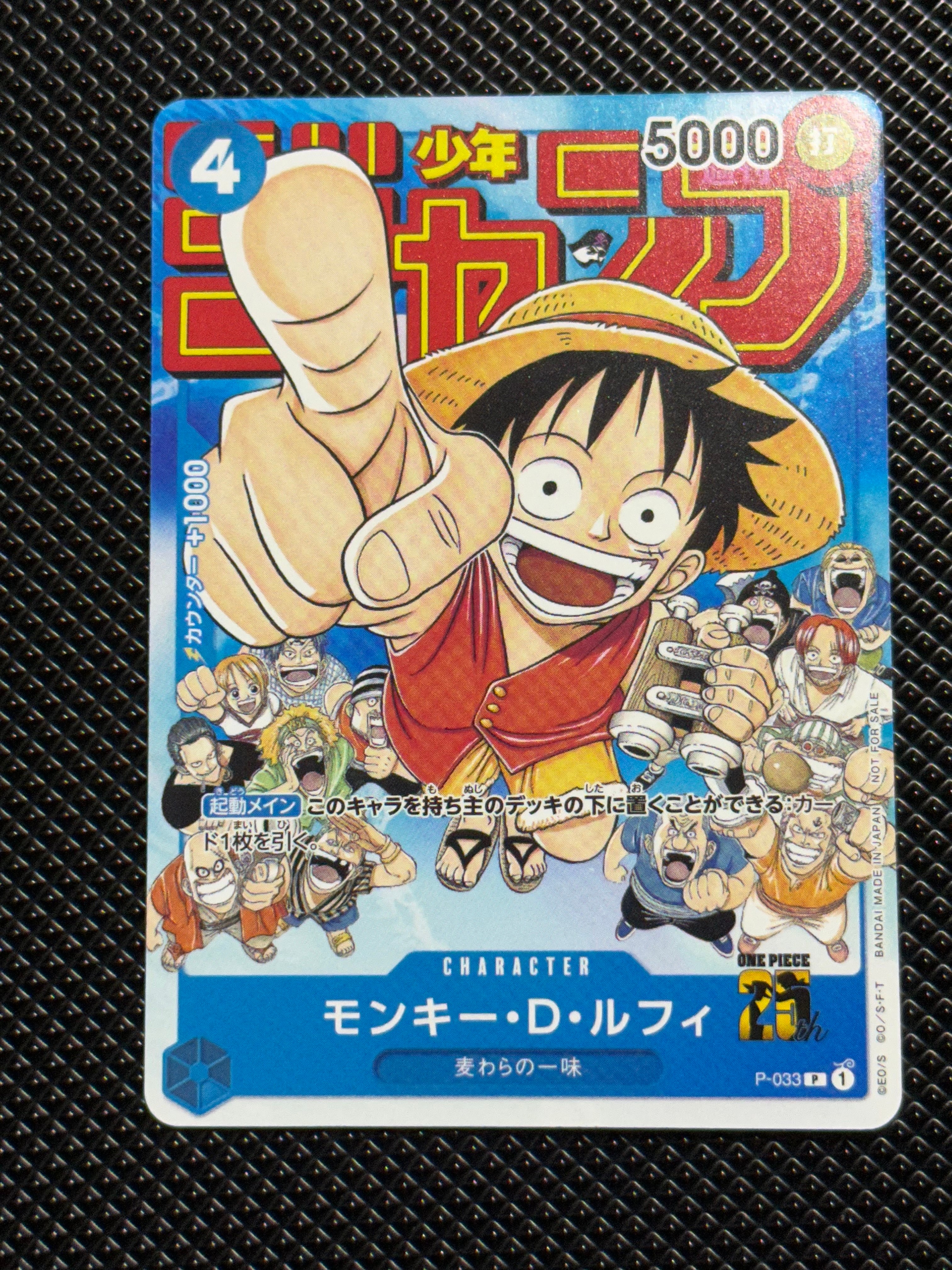 モンキー・D・ルフィ [P-033]  (週刊少年ジャンプ2023年1月7日号 付録)