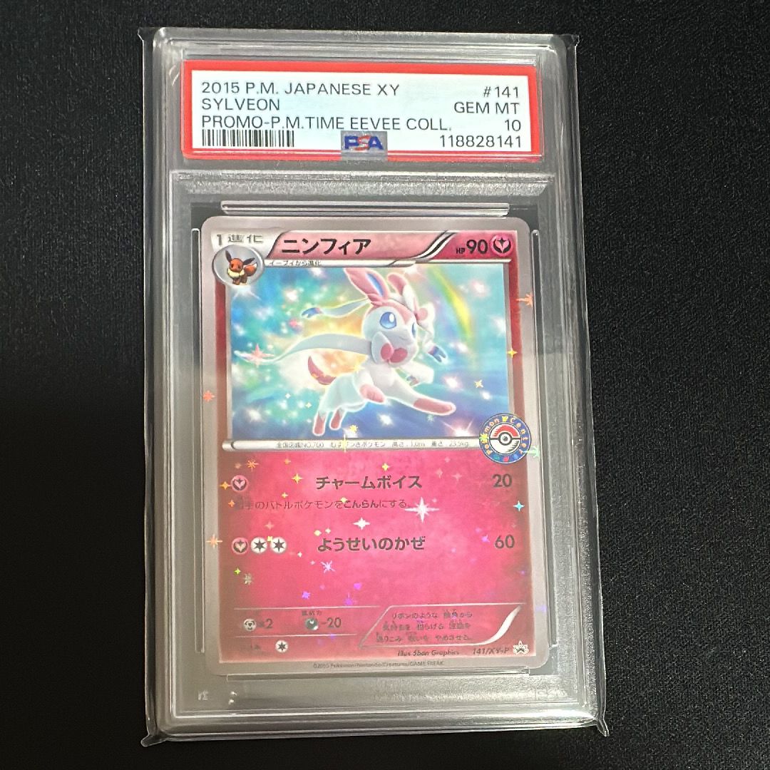 ニンフィア P [XY-P 141](プロモーションカード「pokemon time EIEVUI COLLECTION 発売記念」)