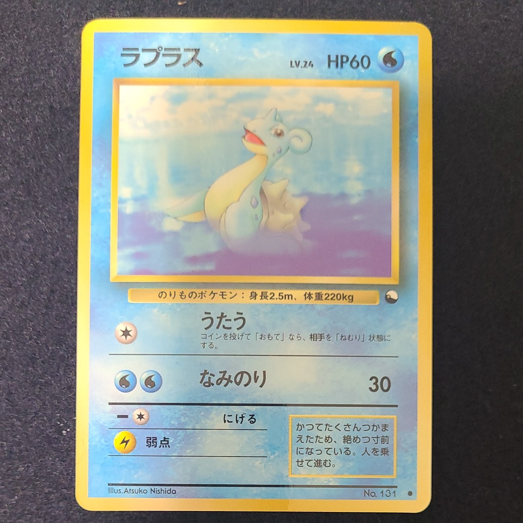 ラプラス ● : 旧裏 [PMCG-Red No.131](拡張シート「赤版」)