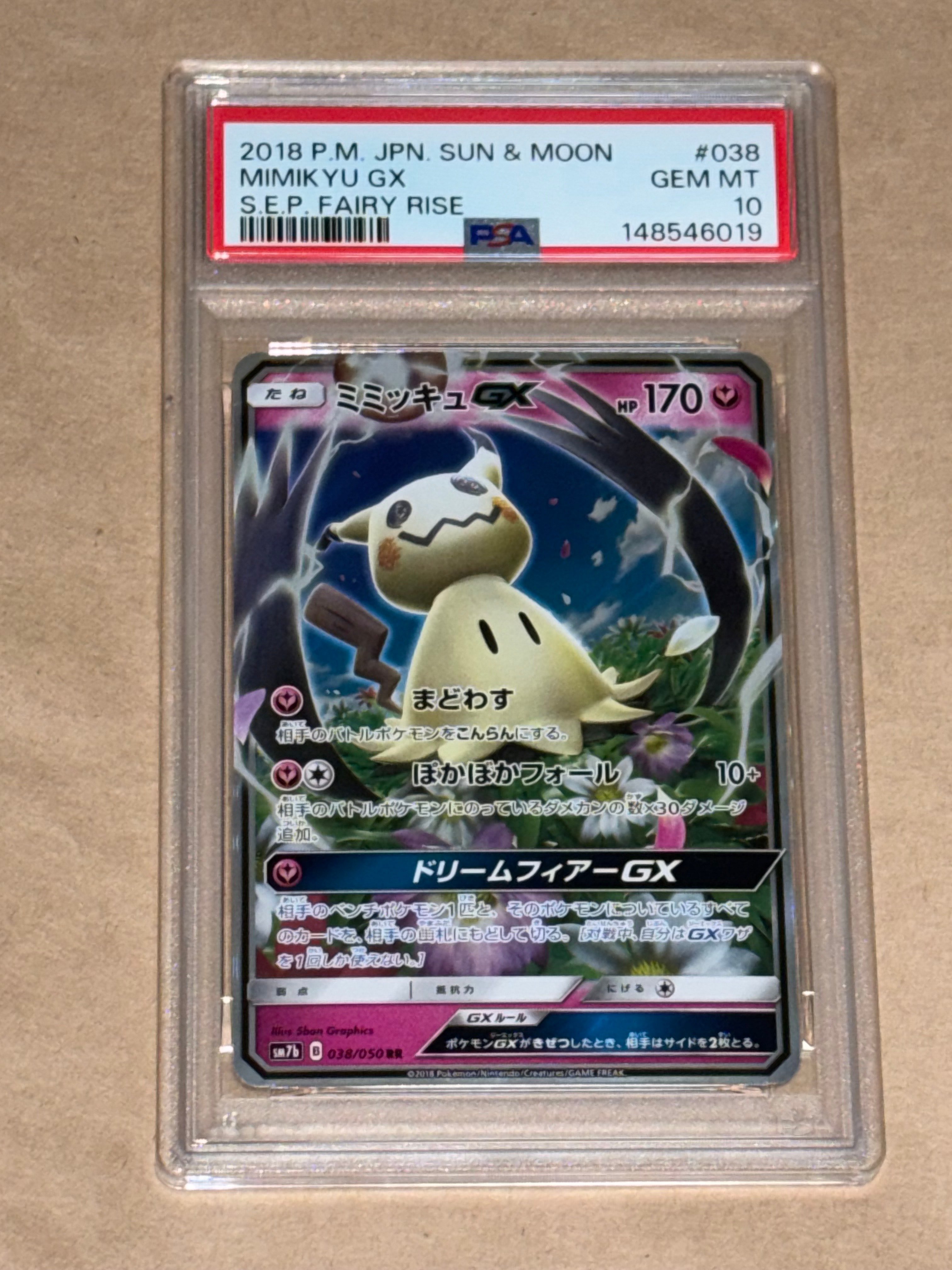 【PSA10】ミミッキュGX RR SM7b フェアリーライズ 038/050 ミミッキュGX RR [フェアリーライズ] SM7b 038/050 傷有り ポケモン