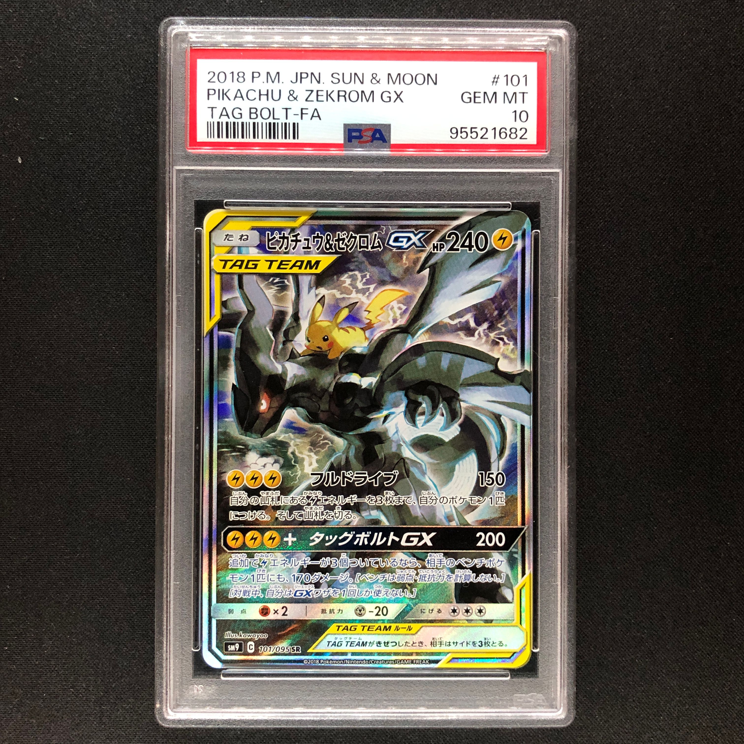 ピカチュウ&ゼクロムGX SR: SA [SM9 101/095](拡張パック「タッグボルト」)