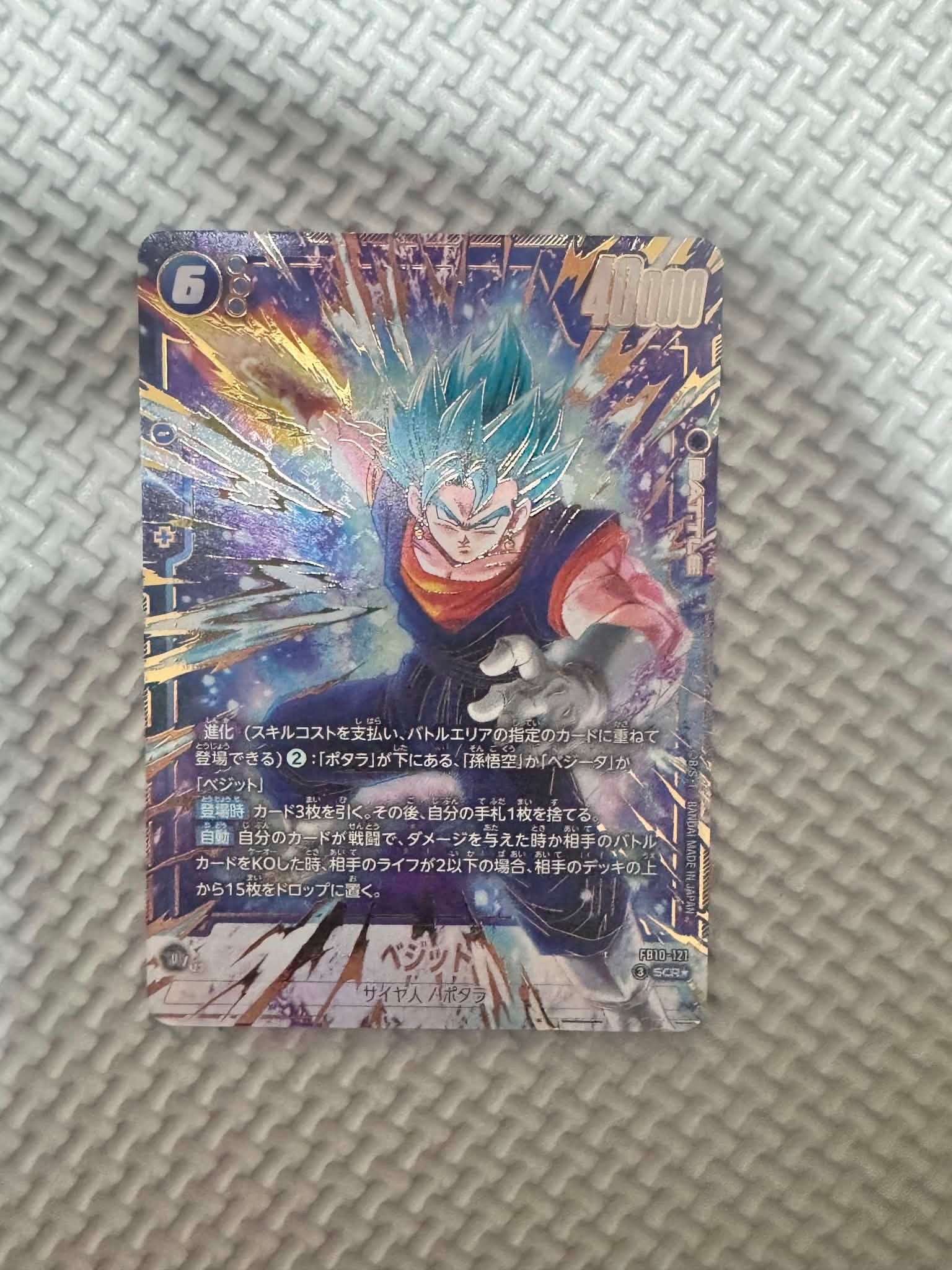 ベジット SCR☆ [FB10-121](ブースターパック「クロスフォース」)通販