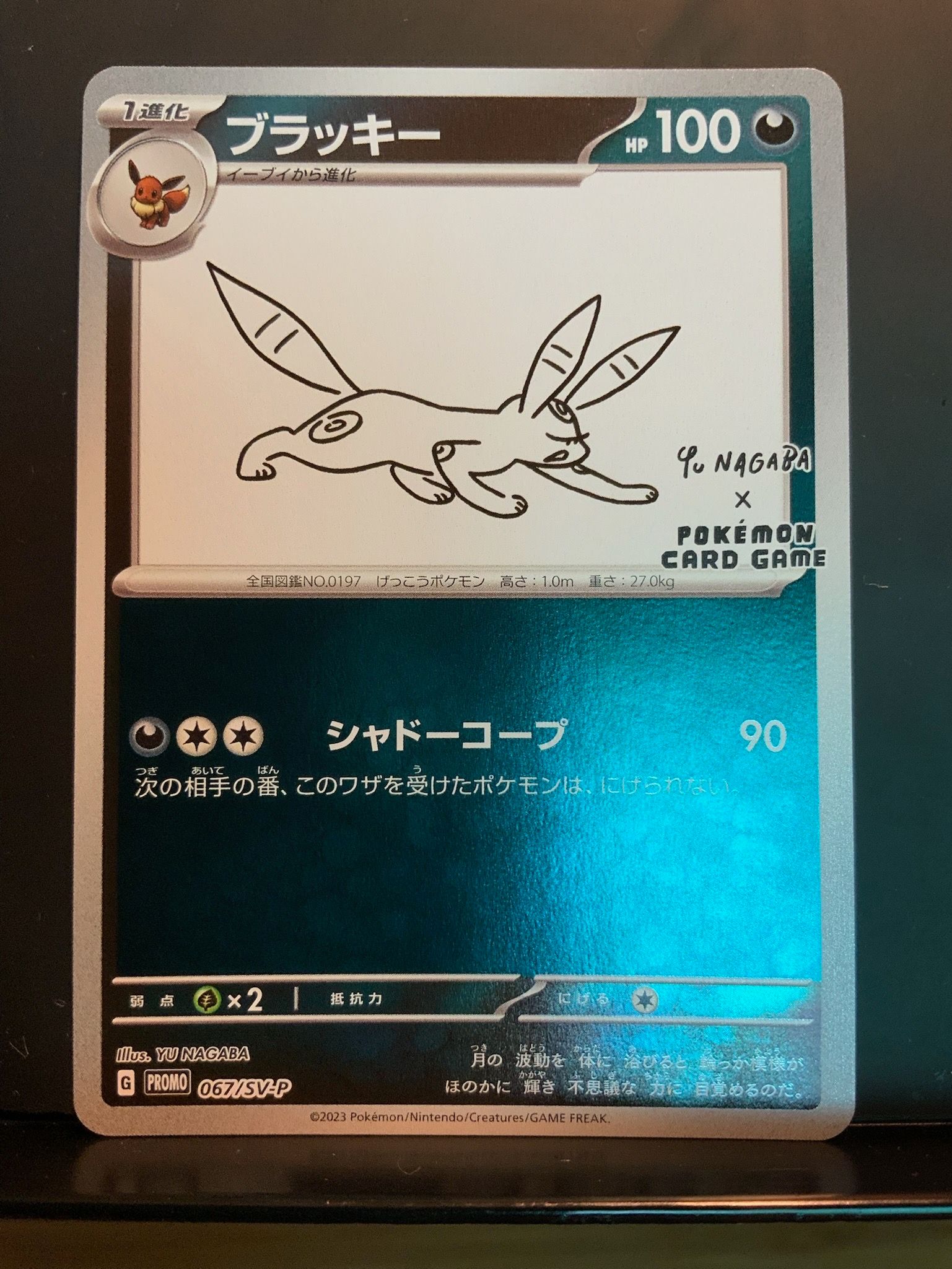 ブラッキー: プロモ (ナガバブラッキー) [SV-P 067](「YU NAGABA×ポケモンカードゲーム」プロモーションカード「SV-P」)