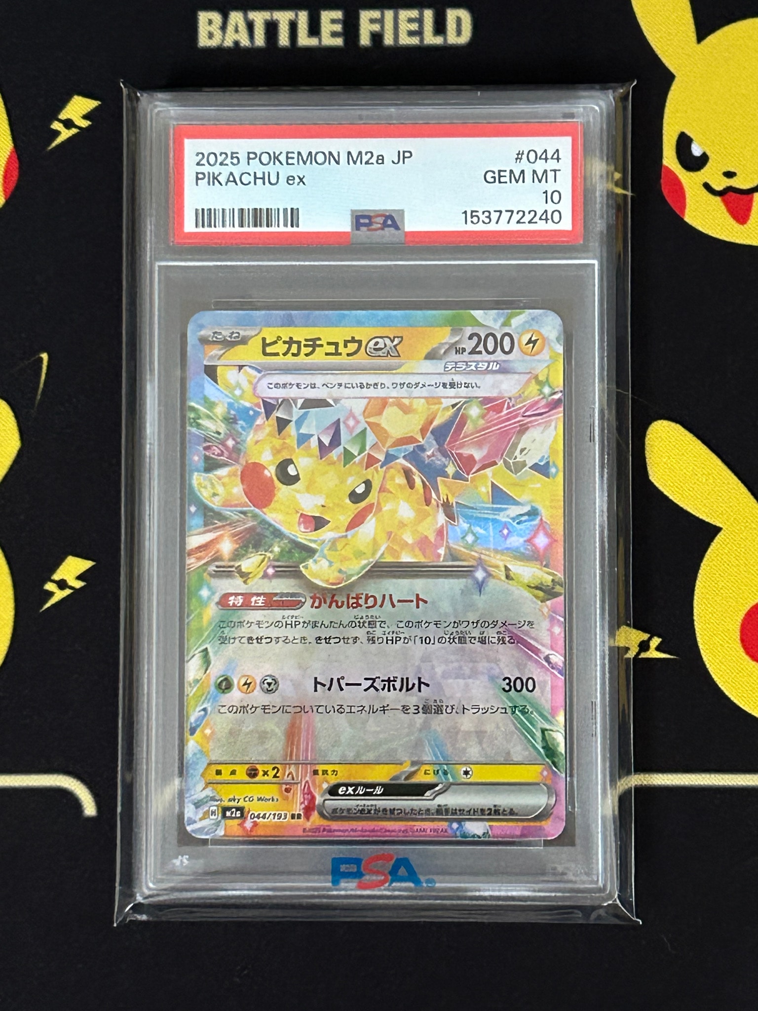 PSA10】ピカチュウex RR [M2a 044/193](ハイクラスパック「MEGA