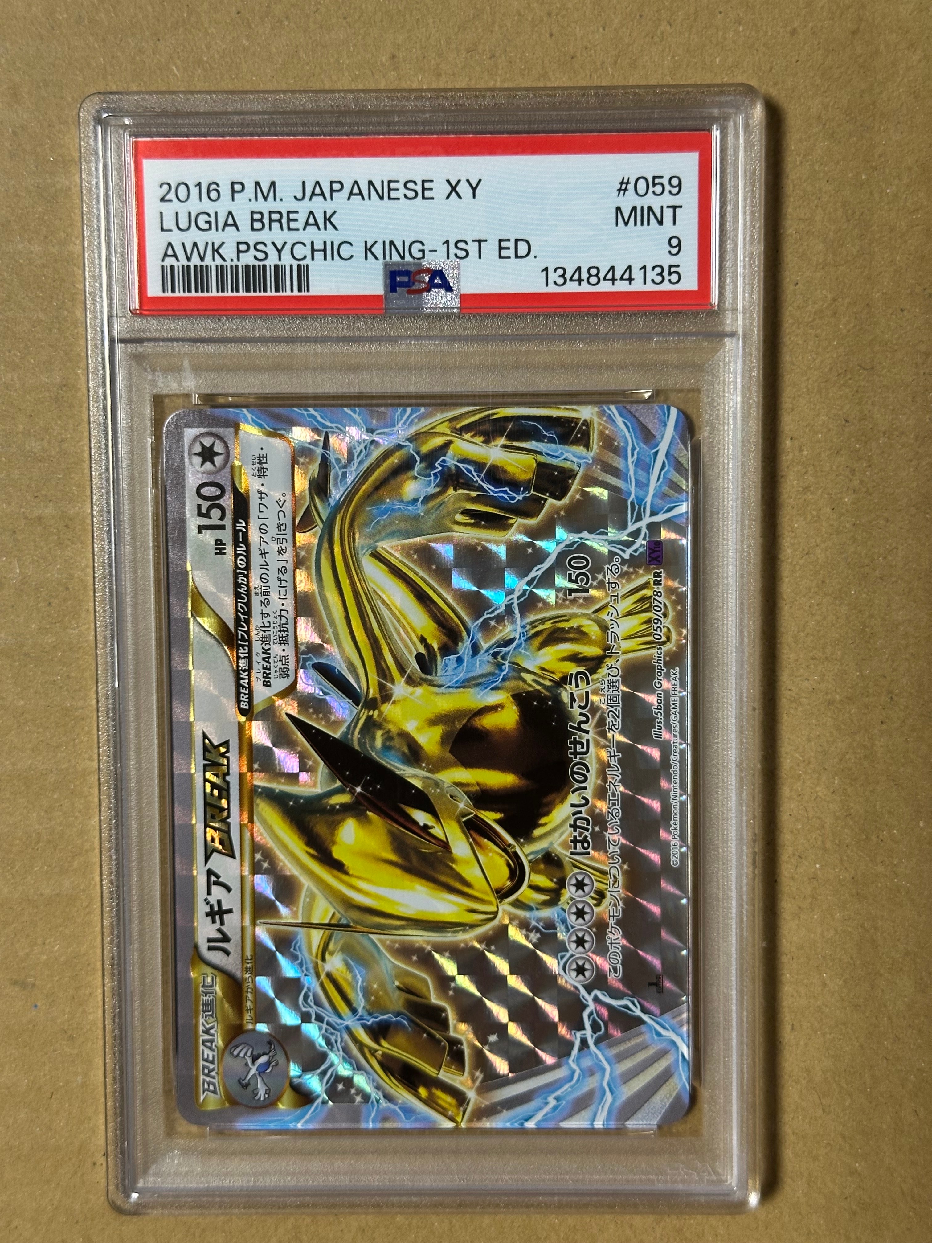 ルギアBREAK RR :1ED [XY10 059/078](拡張パック「めざめる超王」)