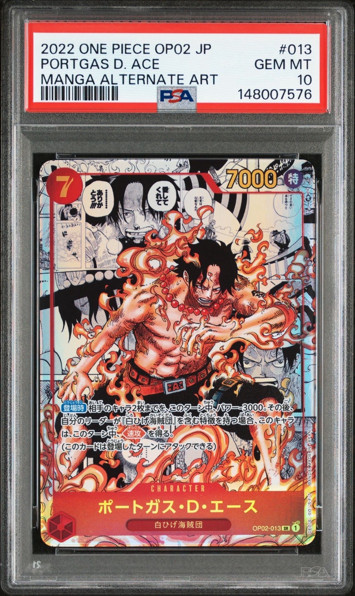 ポートガス・D・エース SR-SP (コミパラ) [OP02-013](ブースターパック