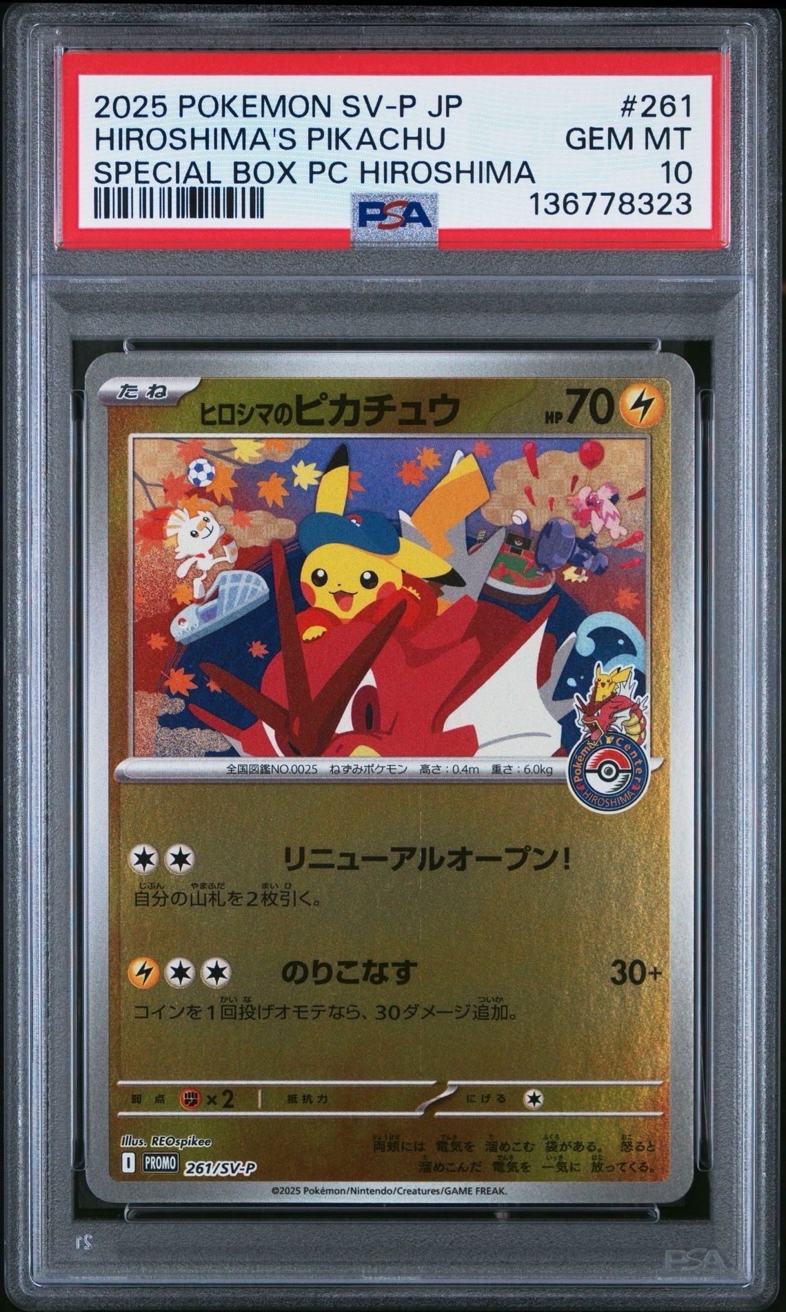 ヒロシマのピカチュウ P [SV-P 261](スペシャルBOX「ポケモンセンターヒロシマ」)