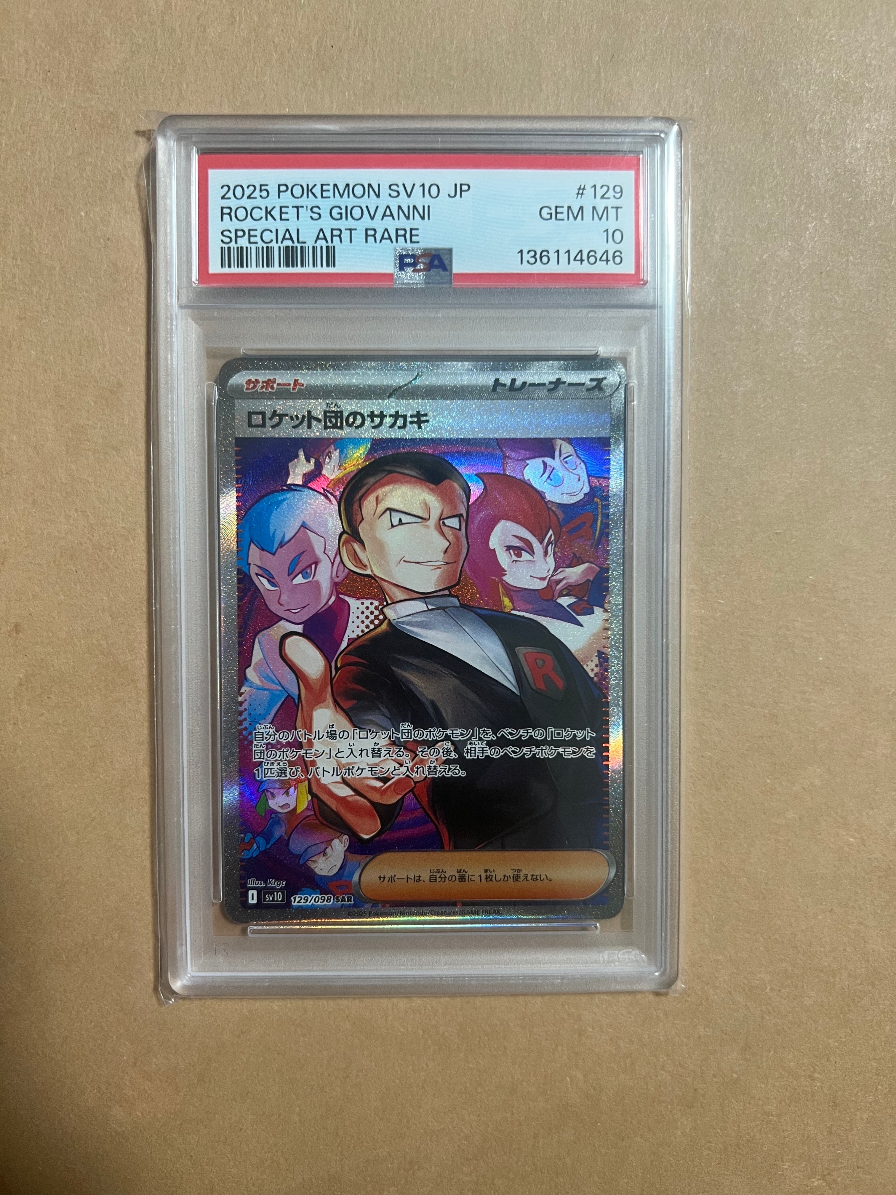 ロケット団のサカキ SAR [SV10 129/098](拡張パック「ロケット団の栄光」)