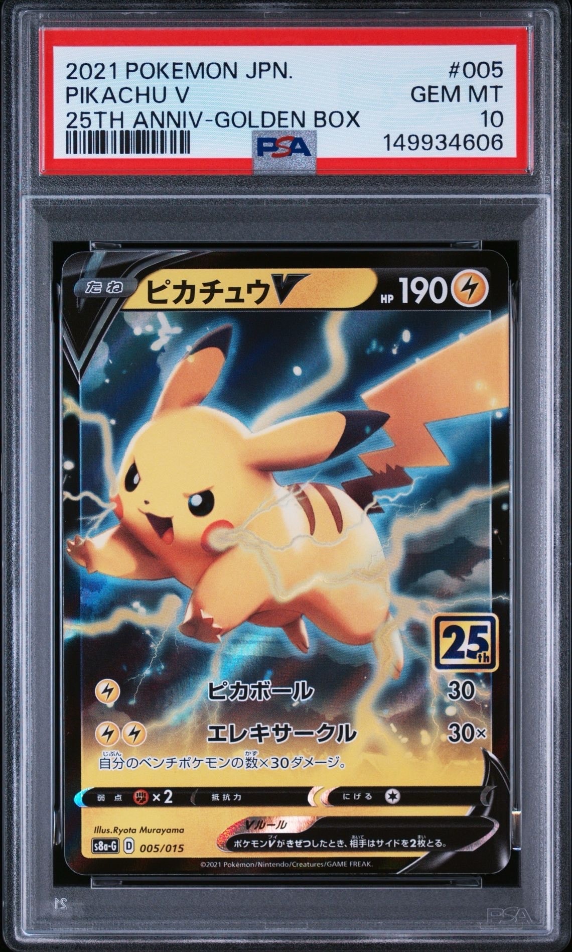 PSA10】ニャオハ S[SV4a 201/190](ハイクラスパック「シャイニー