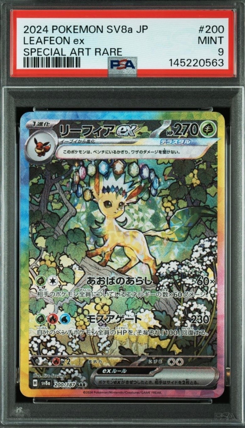 【PSA10】リーフィアex SAR SV8a テラスタルフェス200/187 PSA10】 リーフィアex (SAR) {200/187} [SV8a/テラスタルフェスex] [SV