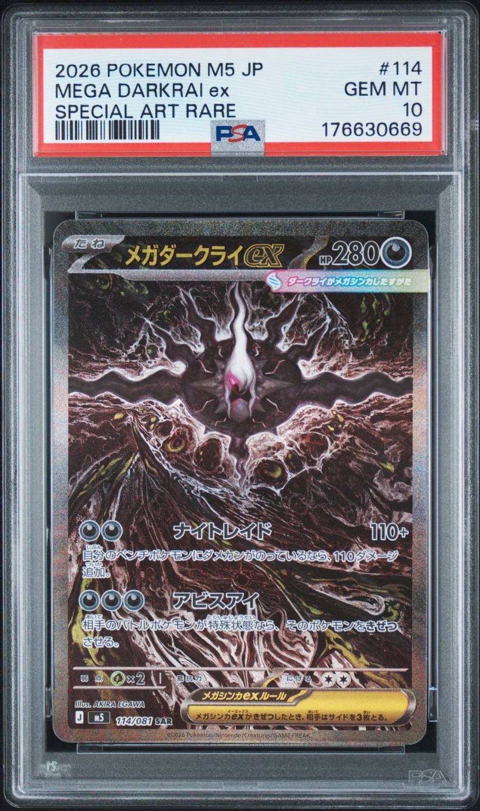PSA10】メガダークライex SAR [M5 114/081](拡張パック「アビスアイ