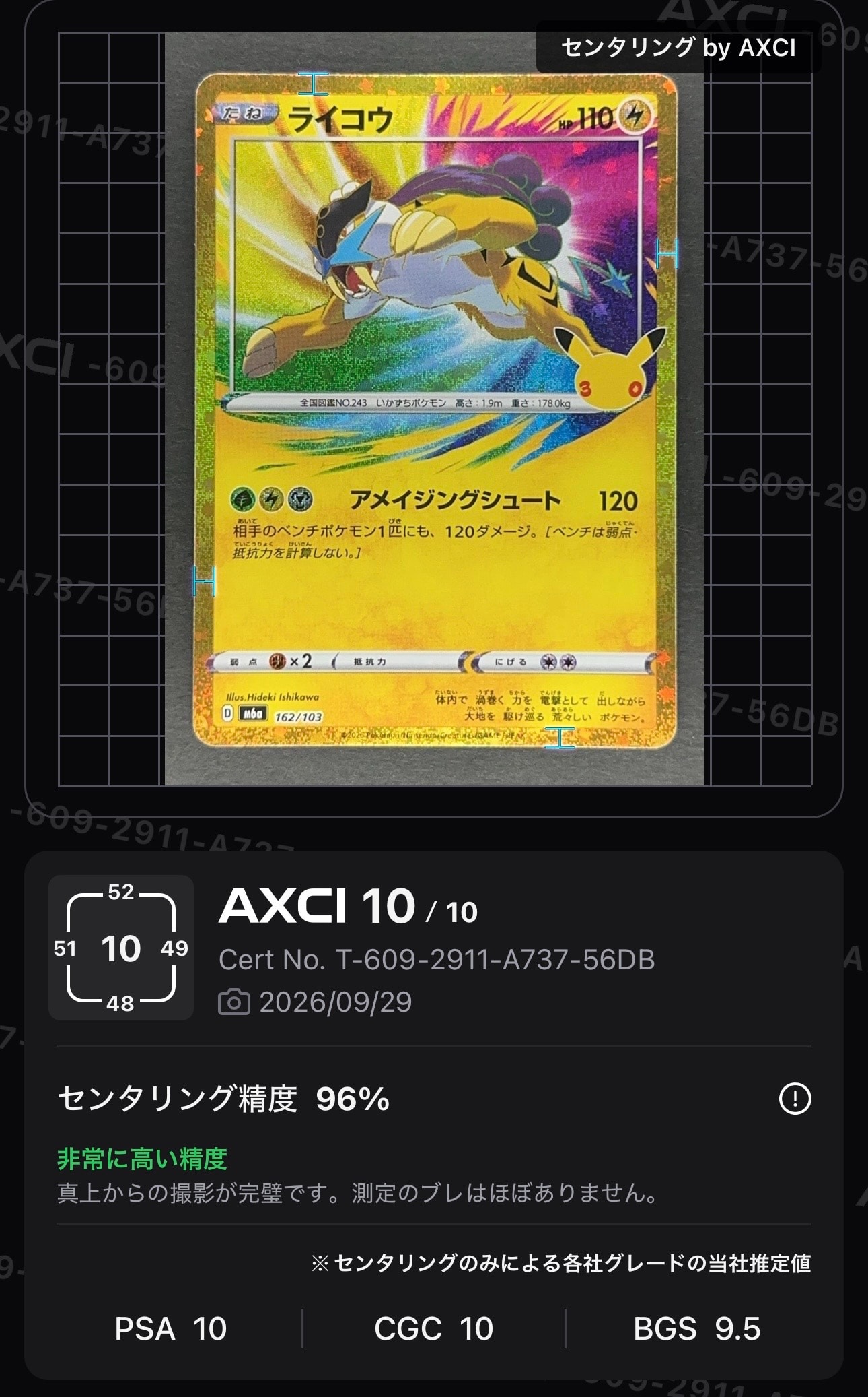 ライコウ [M6a 162/103](拡張パック「30th CELEBRATION」)
