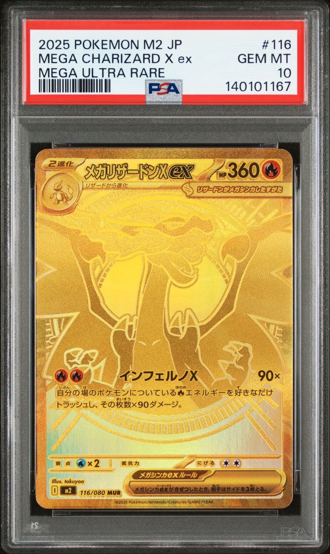 メガリザードンXex MUR [M2 116/080](拡張パック「インフェルノX」)